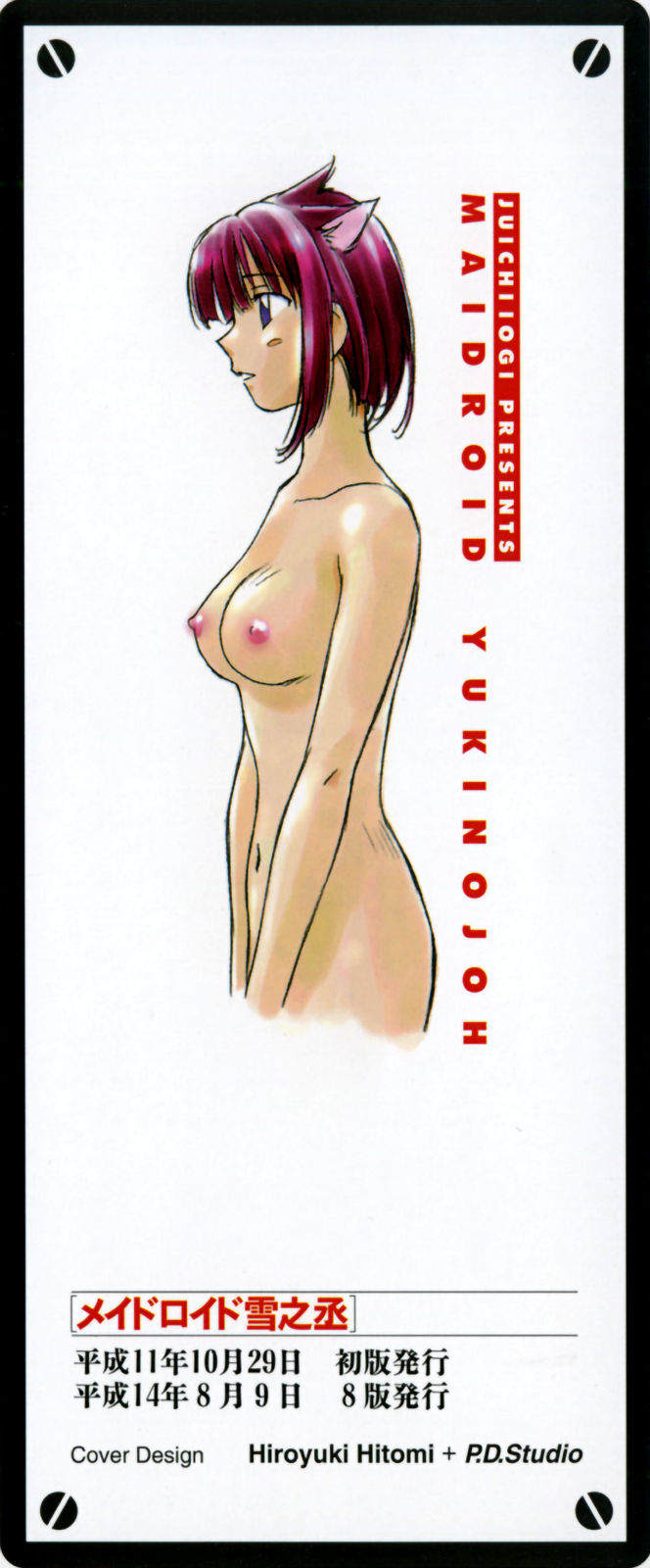 [Juichi Iogi] Maidroid Yukinojo Vol 1, Story 1 (Manga Sunday Comics) | [GynoidNeko] [English] [decensored] 4eme image