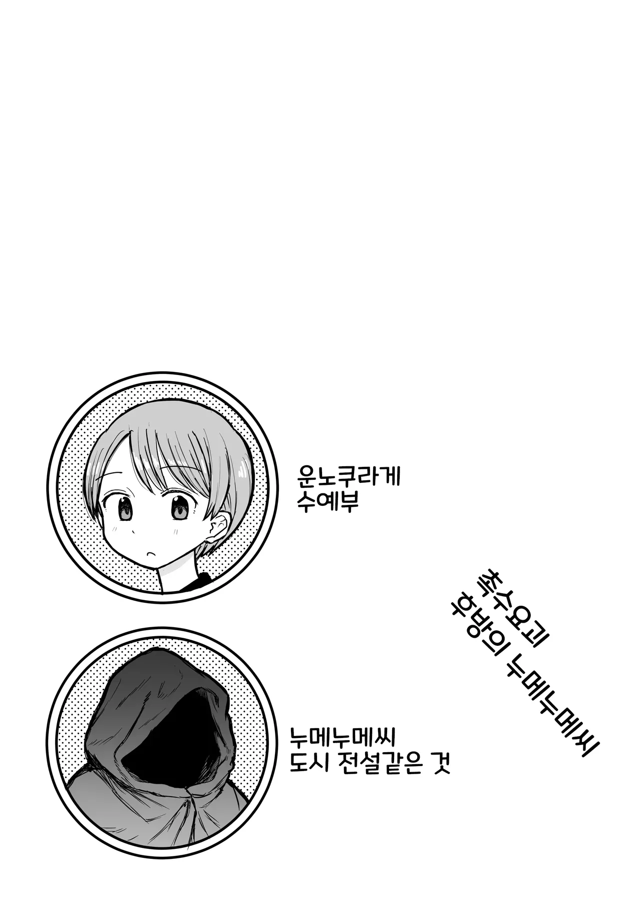 [Denki Mikan] Shokushu Youkai Ushiro no Numenume-san | 촉수 요괴 후방의 누메누메 님 [Korean] 图片编号 2