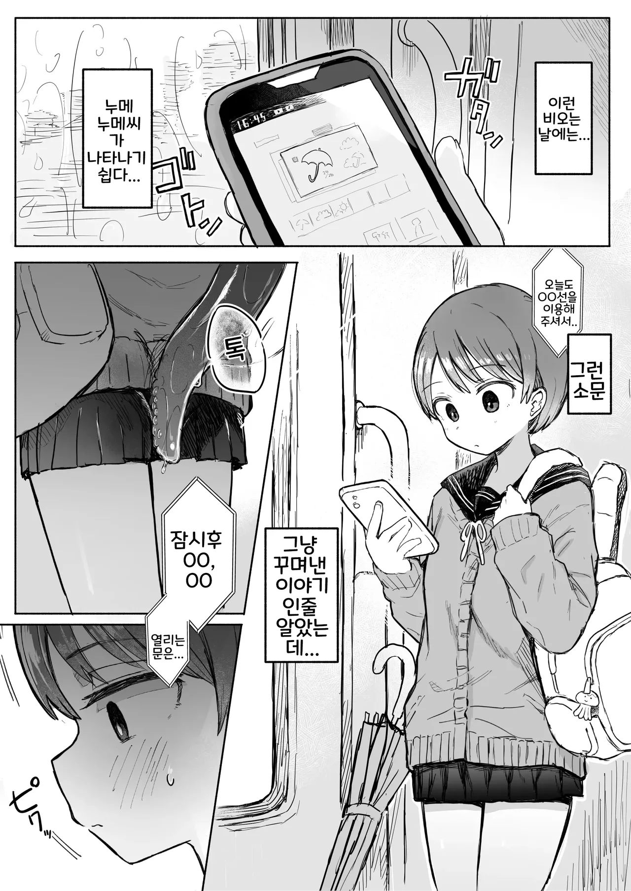 [Denki Mikan] Shokushu Youkai Ushiro no Numenume-san | 촉수 요괴 후방의 누메누메 님 [Korean] 图片编号 3