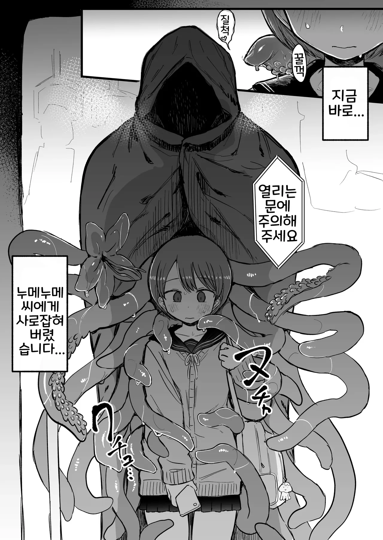 [Denki Mikan] Shokushu Youkai Ushiro no Numenume-san | 촉수 요괴 후방의 누메누메 님 [Korean] 图片编号 4