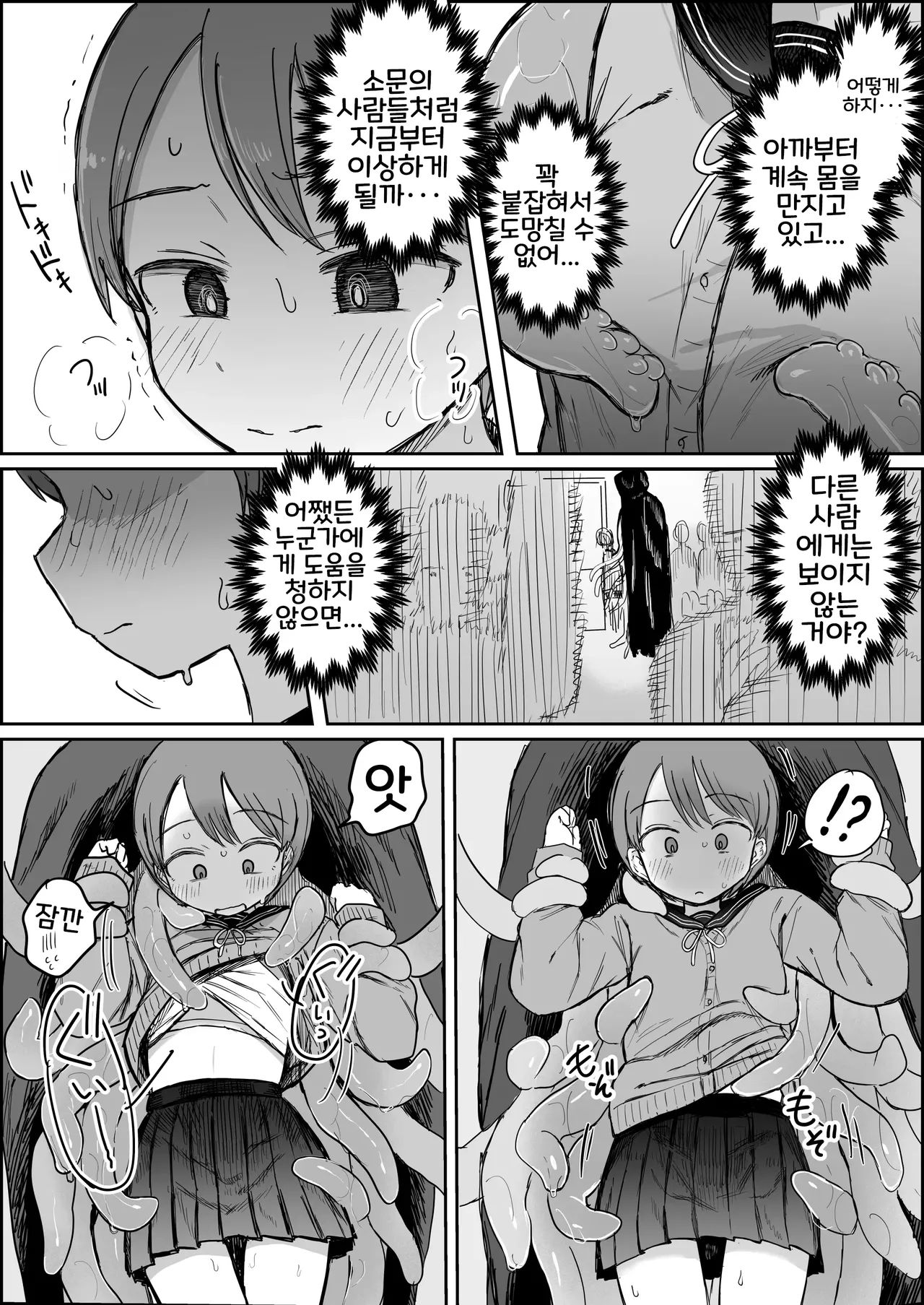 [Denki Mikan] Shokushu Youkai Ushiro no Numenume-san | 촉수 요괴 후방의 누메누메 님 [Korean] 图片编号 7