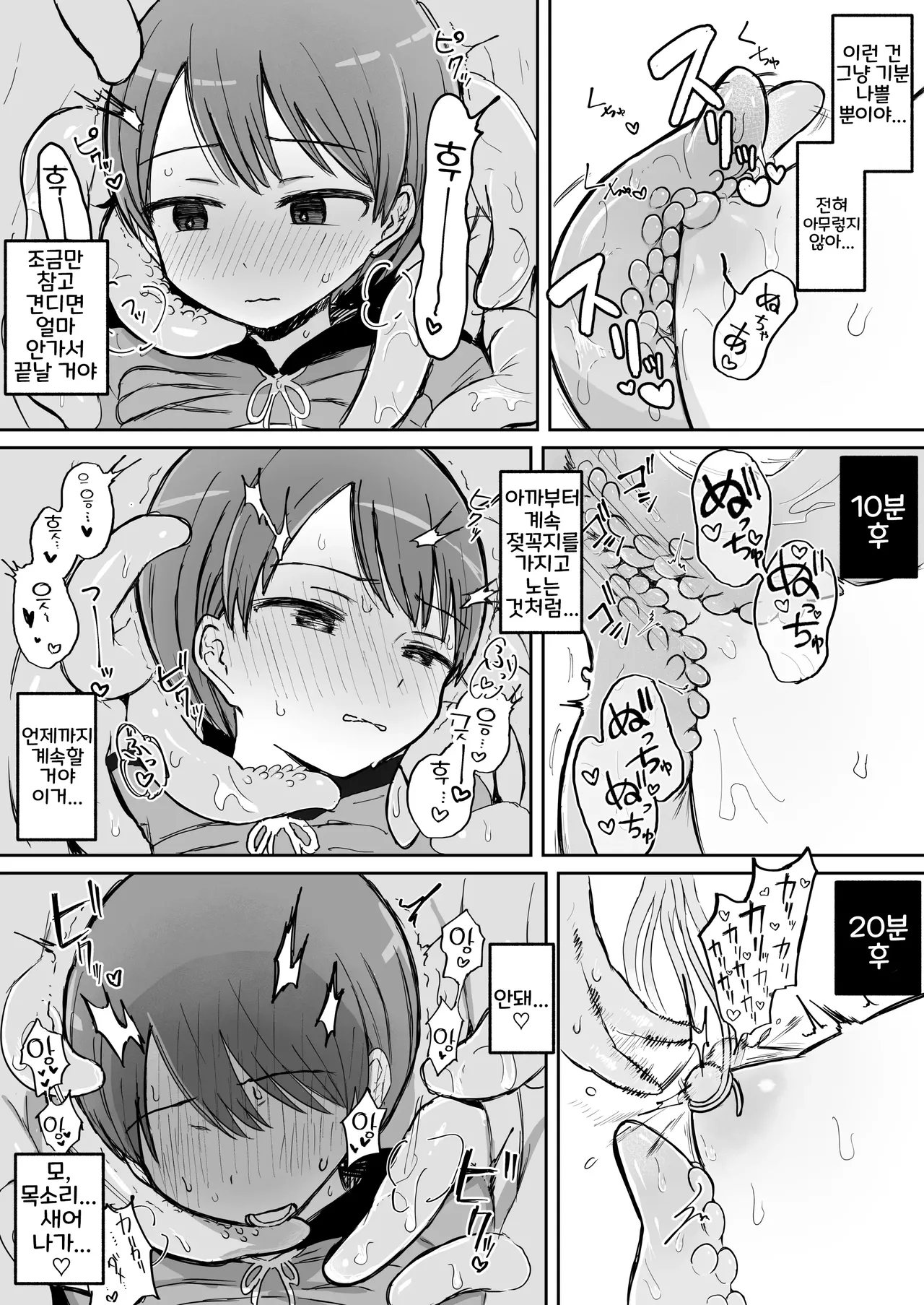 [Denki Mikan] Shokushu Youkai Ushiro no Numenume-san | 촉수 요괴 후방의 누메누메 님 [Korean] 图片编号 10