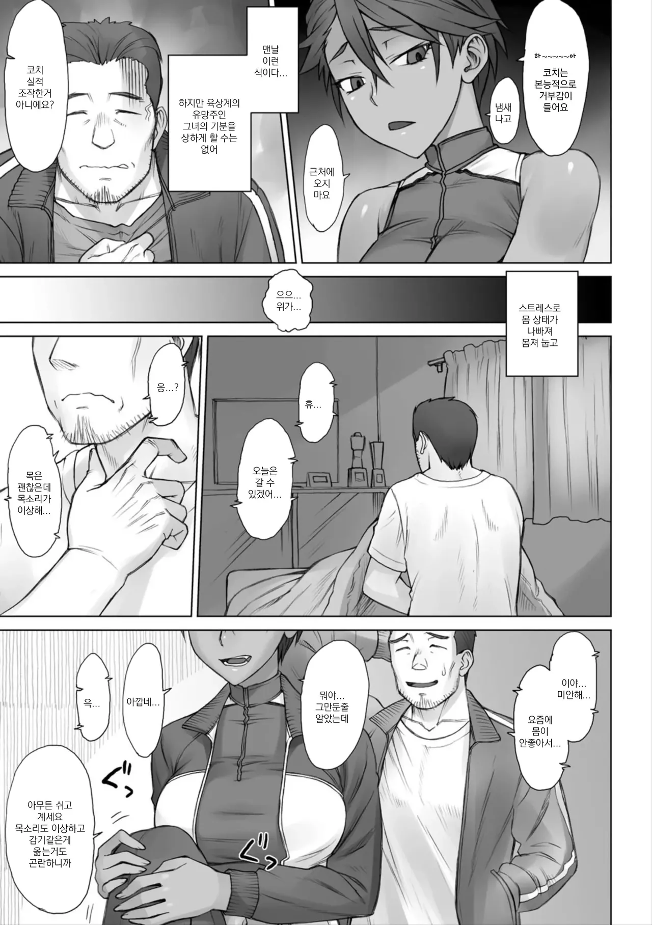 [BANG-YOU] Shidoukan Zero | 지도간 ZERO (Shidoukan Day after) [Korean] [Digital] numero di immagine  7