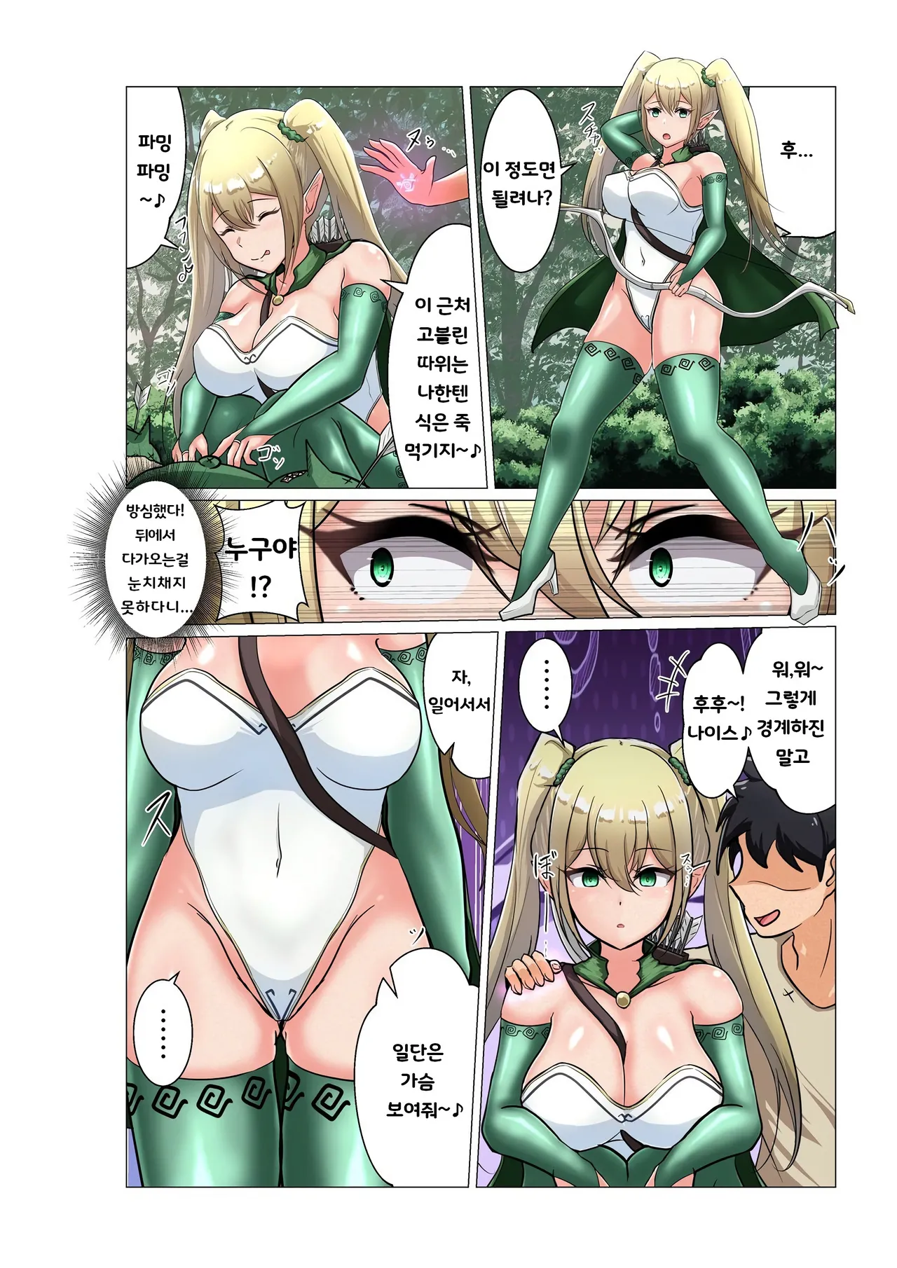 [Aineko] 모험가 파티 세뇌 image number 1