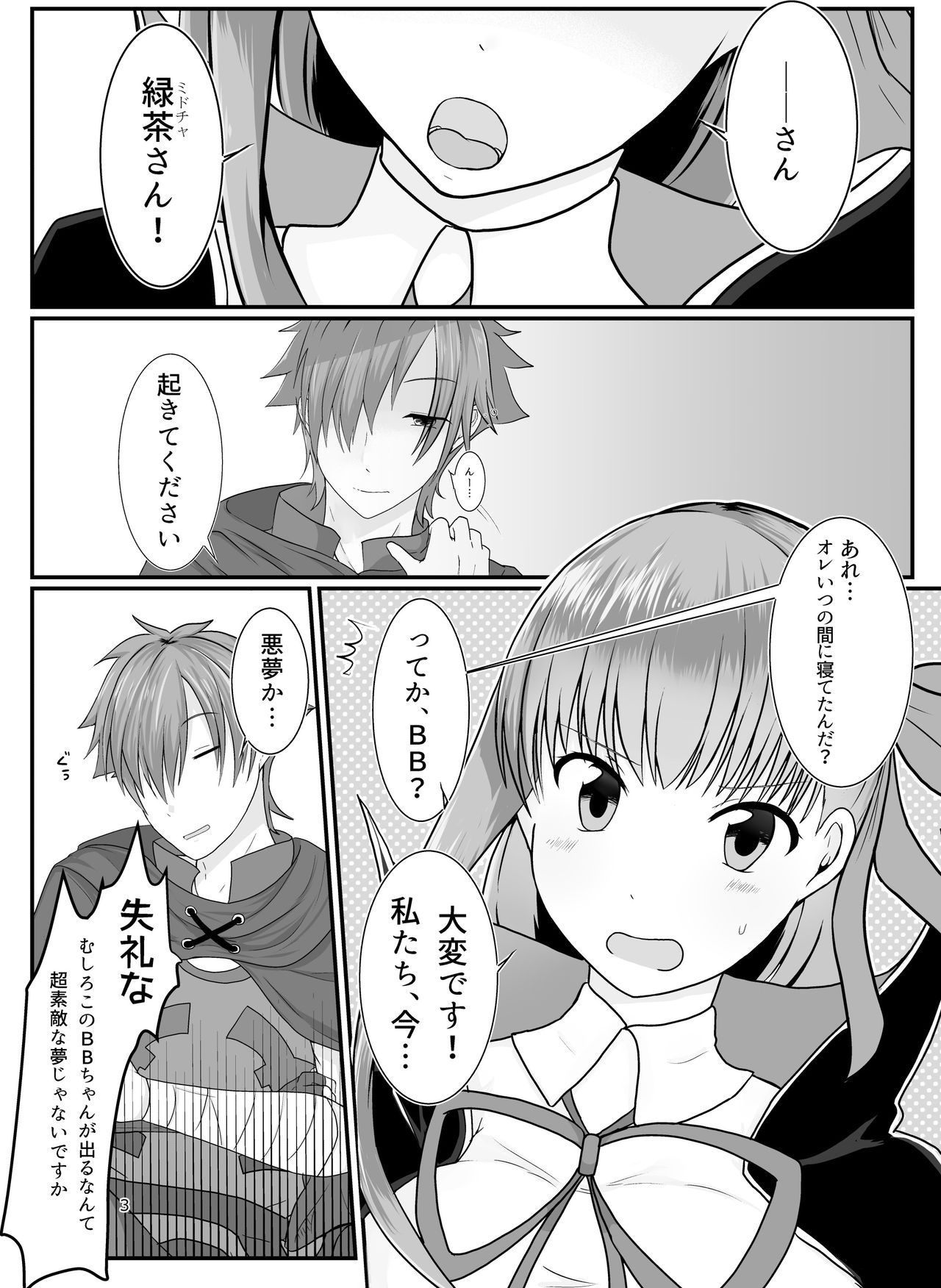 [Wonderia (Satsuki Haru)] BB-chan ga Kusuguri de Mount Torareru RobiB Hon (Fate/Grand Order) [Digital] 画像番号 1