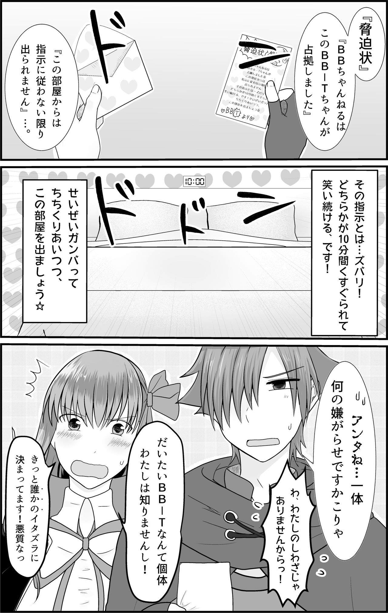 [Wonderia (Satsuki Haru)] BB-chan ga Kusuguri de Mount Torareru RobiB Hon (Fate/Grand Order) [Digital] 画像番号 2