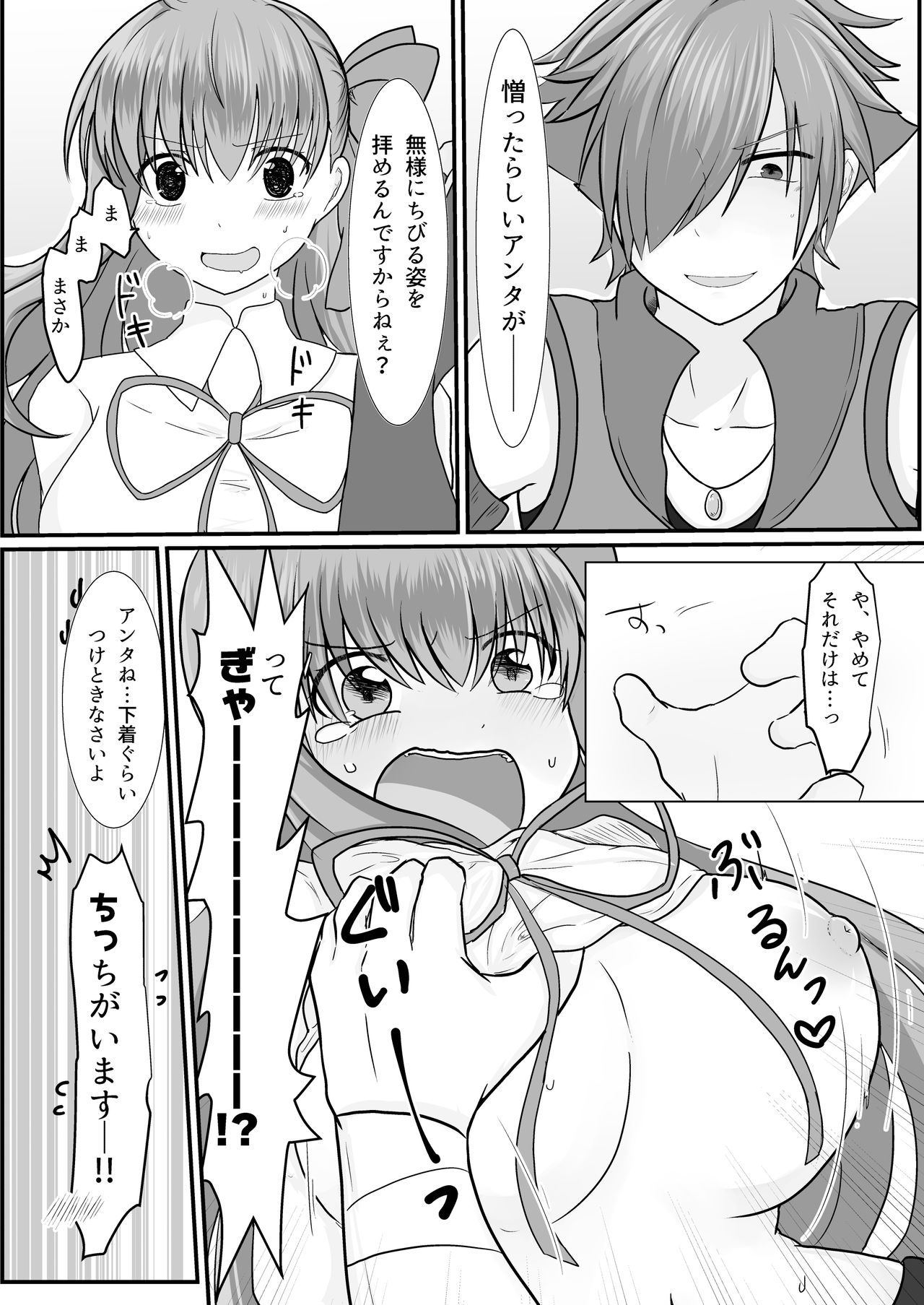 [Wonderia (Satsuki Haru)] BB-chan ga Kusuguri de Mount Torareru RobiB Hon (Fate/Grand Order) [Digital] 画像番号 10