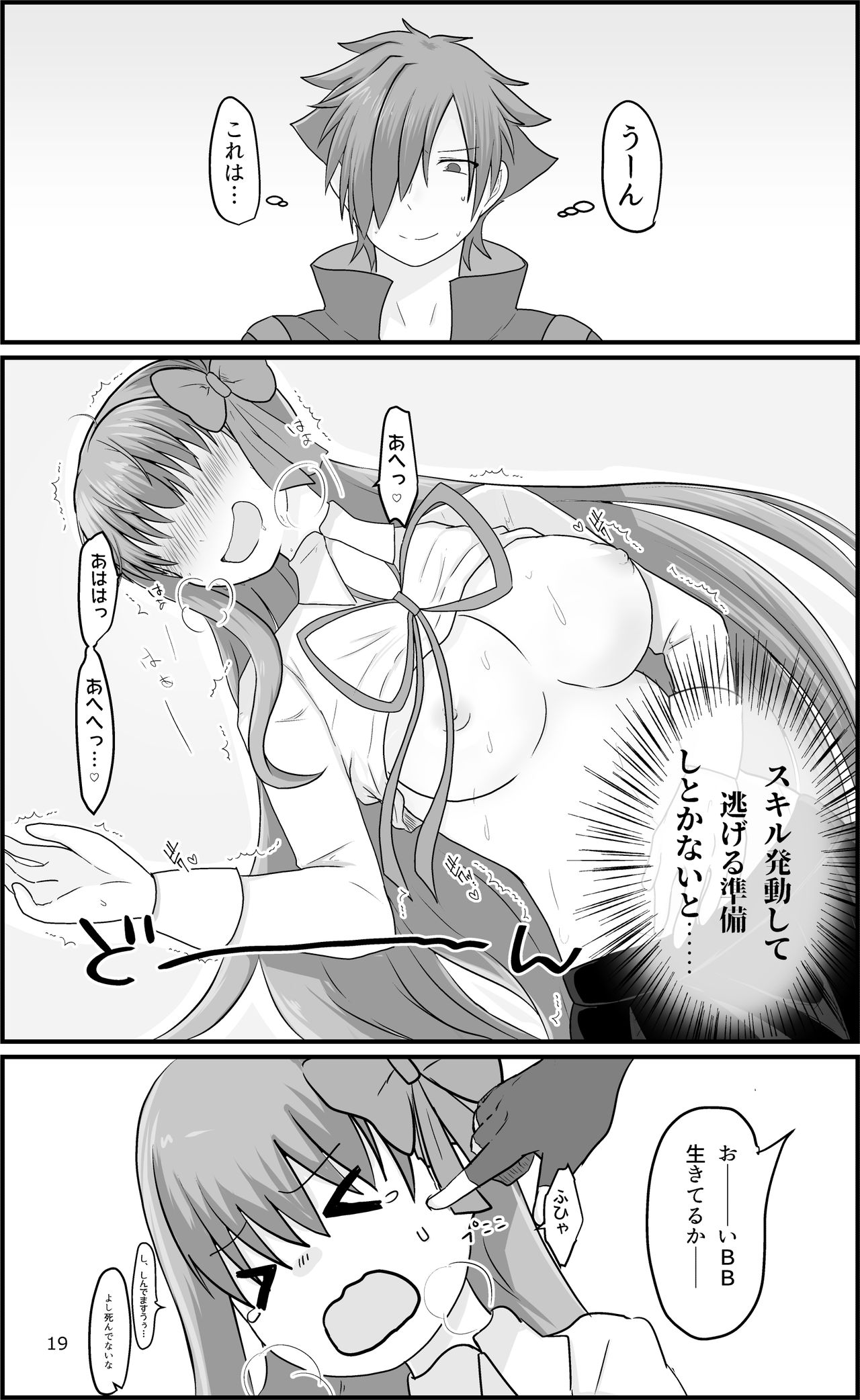 [Wonderia (Satsuki Haru)] BB-chan ga Kusuguri de Mount Torareru RobiB Hon (Fate/Grand Order) [Digital] 画像番号 17