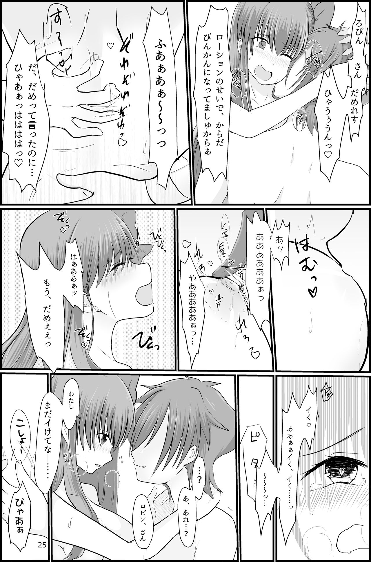 [Wonderia (Satsuki Haru)] BB-chan ga Kusuguri de Mount Torareru RobiB Hon (Fate/Grand Order) [Digital] 画像番号 23