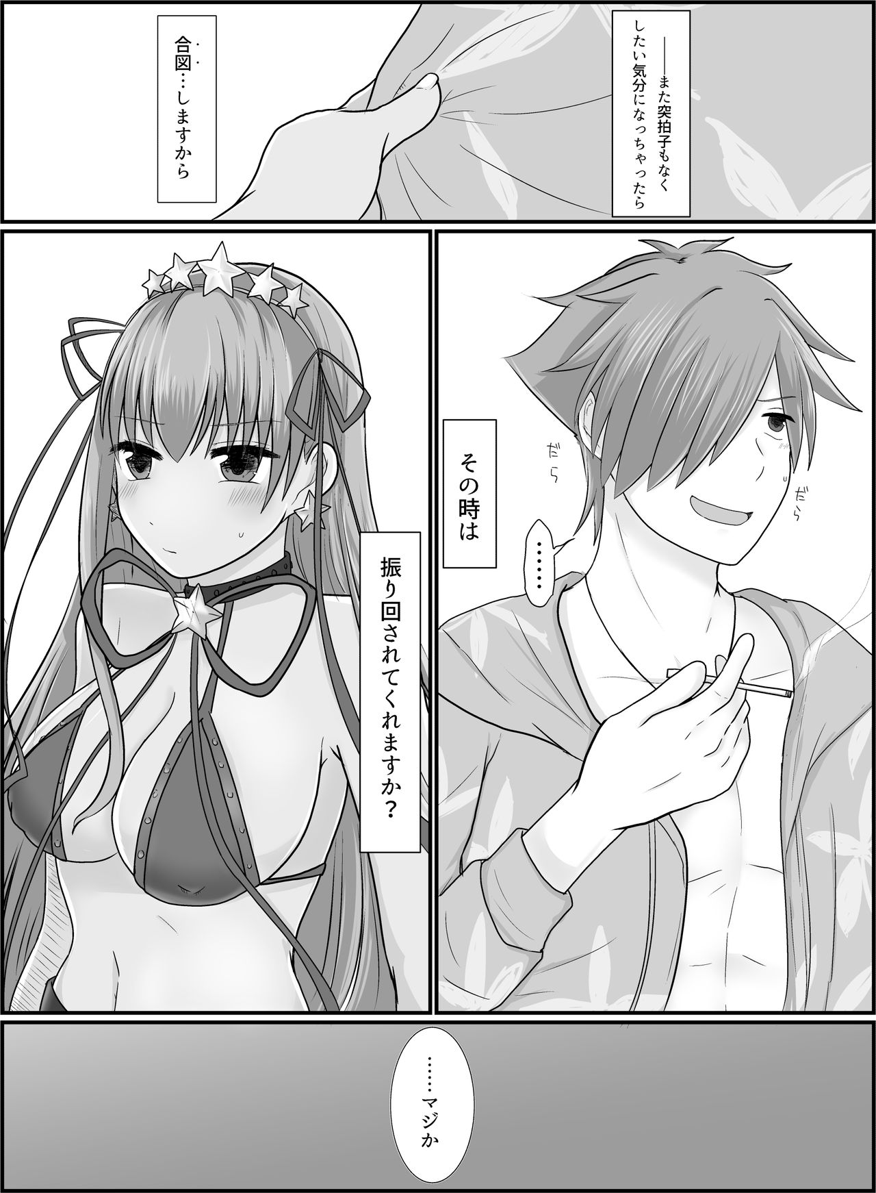 [Wonderia (Satsuki Haru)] BB-chan ga Kusuguri de Mount Torareru RobiB Hon (Fate/Grand Order) [Digital] 画像番号 35