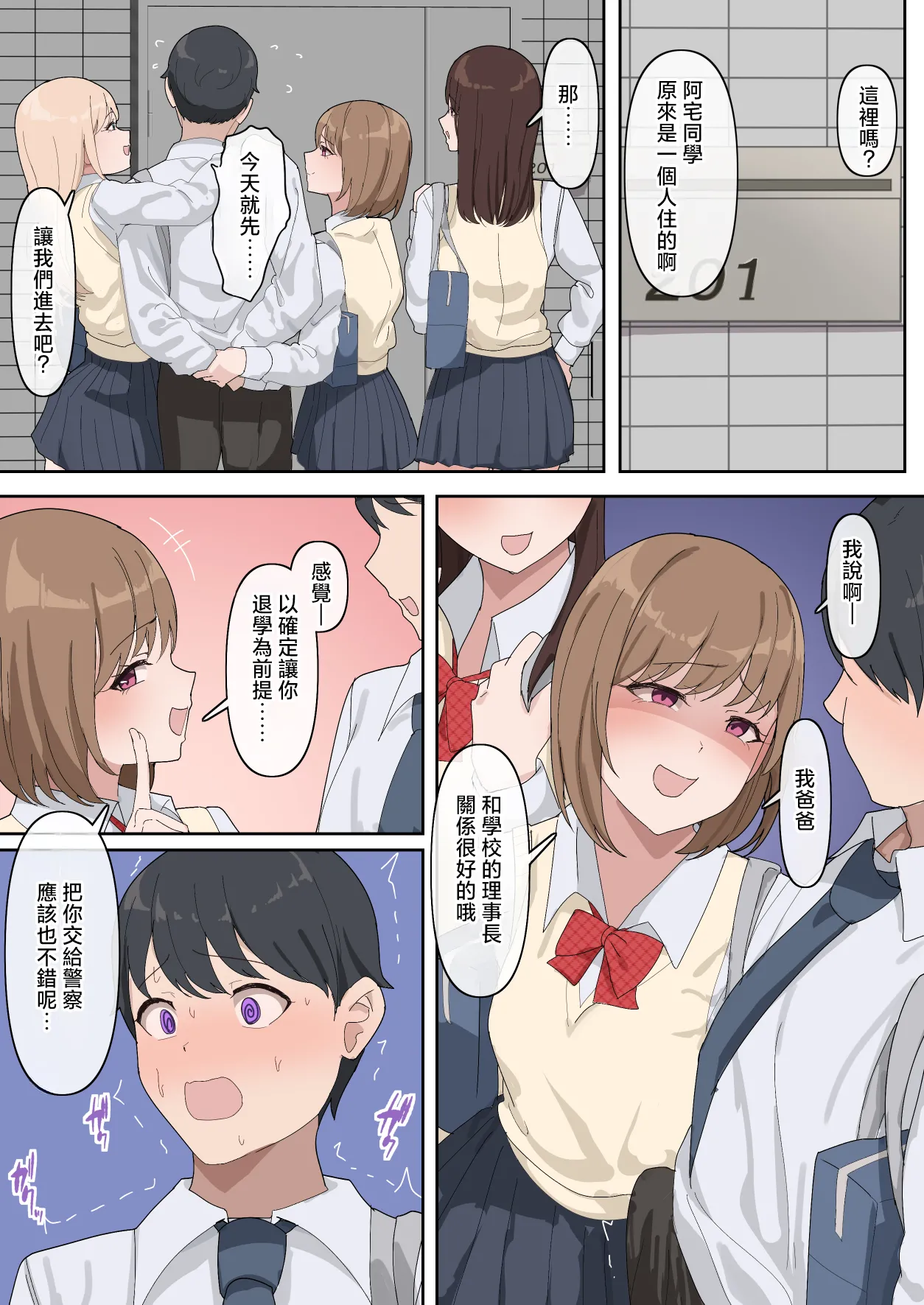 [Orinze] Deka Chinpo Series Soushuuhen【Yomikiri manga 36p＋Tanpatsu Manga 13 Works】 [Chinese] image number 7