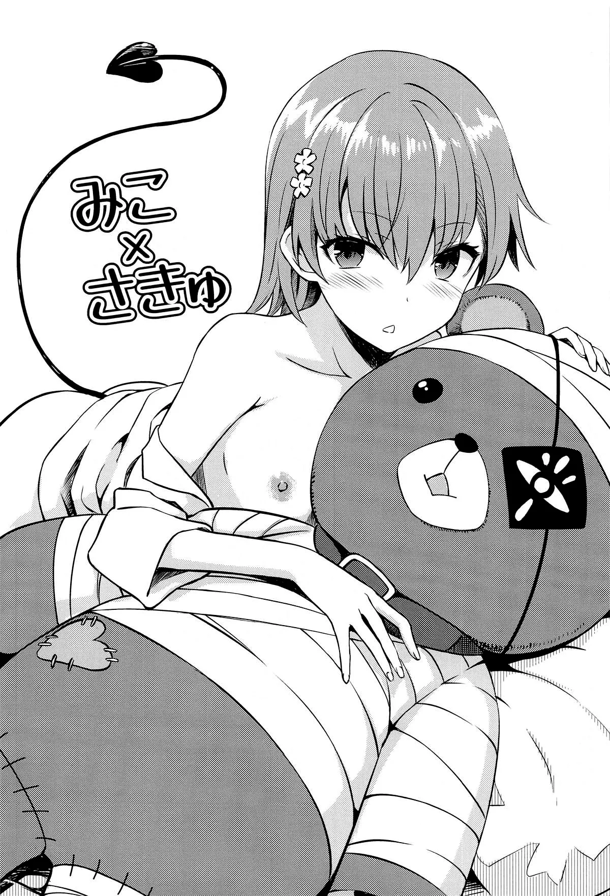 (C104) [Aspergillus (Okara)] Miko x Succu (Toaru Kagaku no Railgun) [Chinese] [不咕鸟汉化组] numero di immagine  2