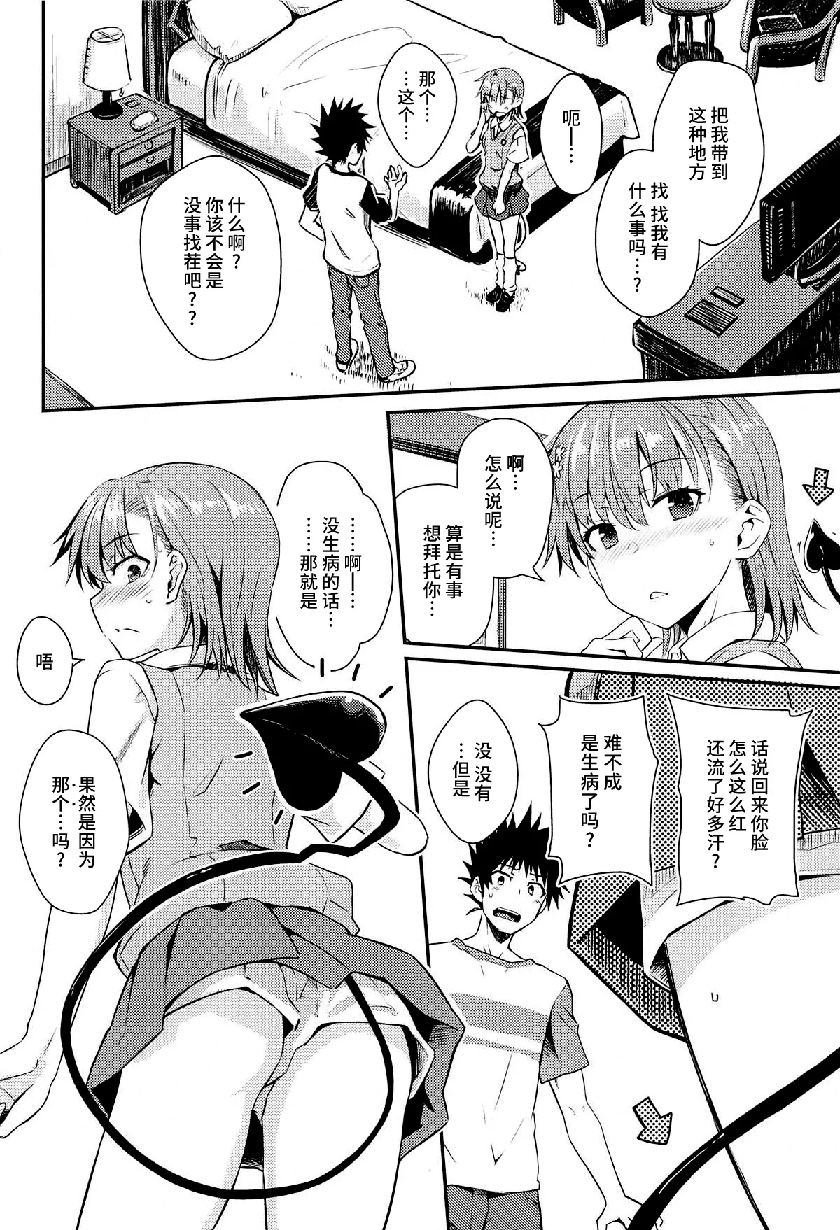 (C104) [Aspergillus (Okara)] Miko x Succu (Toaru Kagaku no Railgun) [Chinese] [不咕鸟汉化组] numero di immagine  5