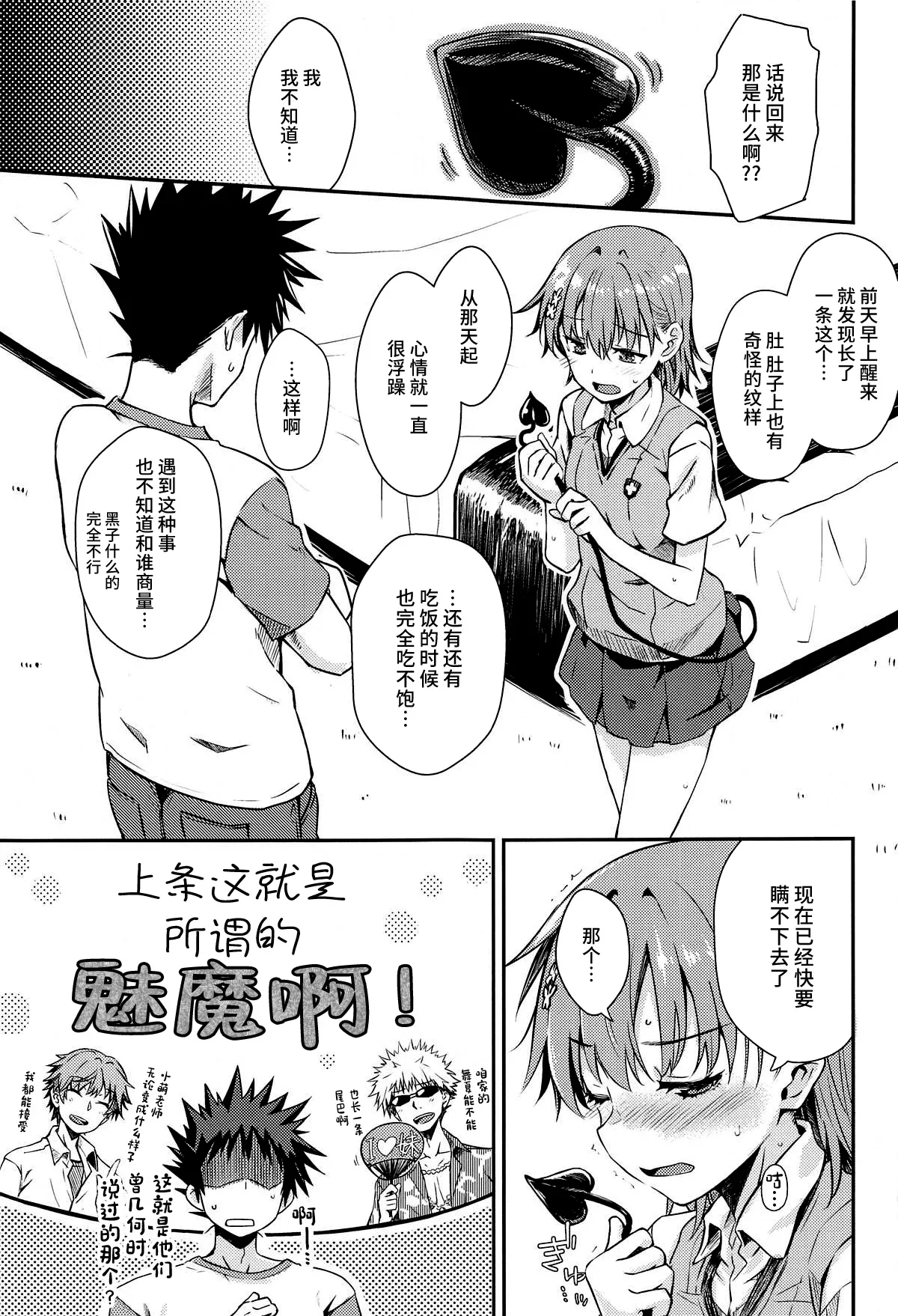 (C104) [Aspergillus (Okara)] Miko x Succu (Toaru Kagaku no Railgun) [Chinese] [不咕鸟汉化组] numero di immagine  6