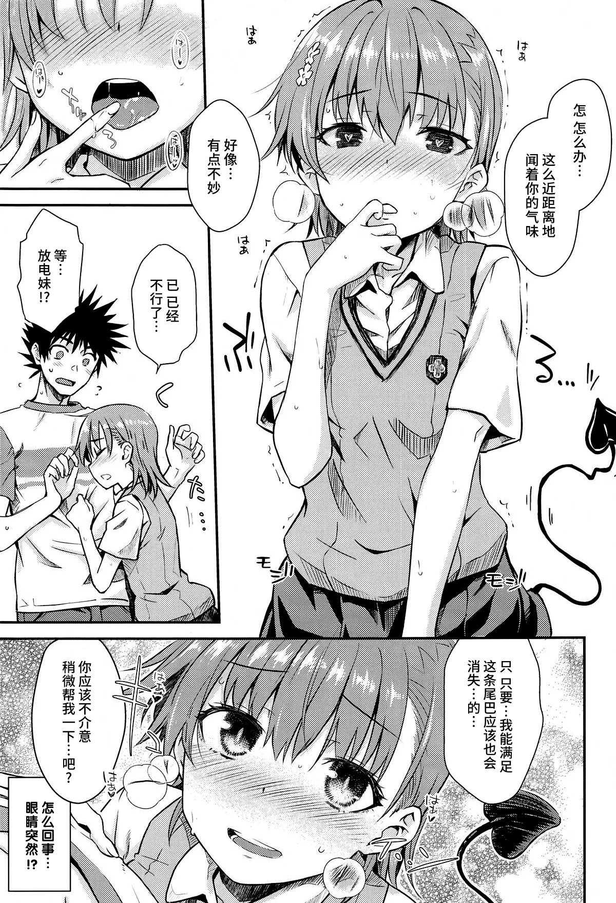 (C104) [Aspergillus (Okara)] Miko x Succu (Toaru Kagaku no Railgun) [Chinese] [不咕鸟汉化组] numero di immagine  8