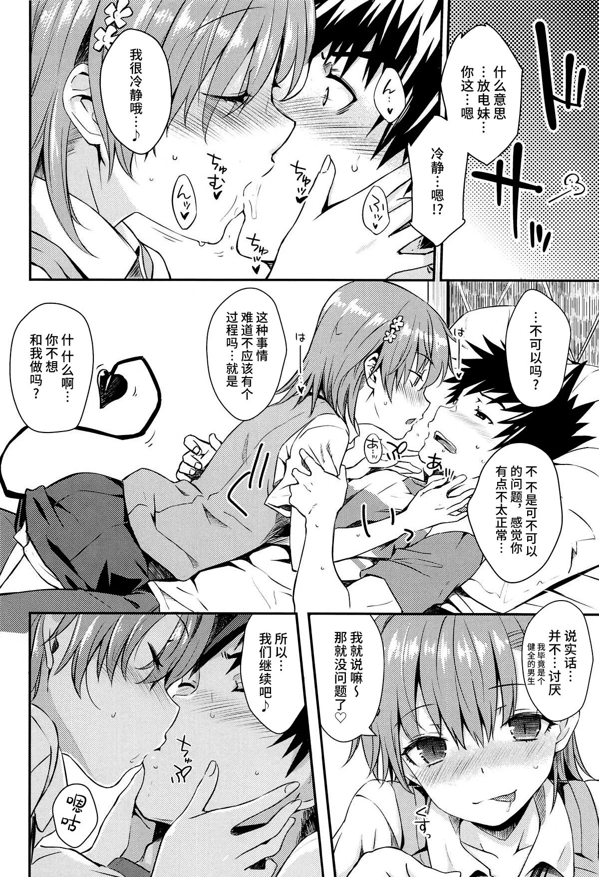 (C104) [Aspergillus (Okara)] Miko x Succu (Toaru Kagaku no Railgun) [Chinese] [不咕鸟汉化组] numero di immagine  9