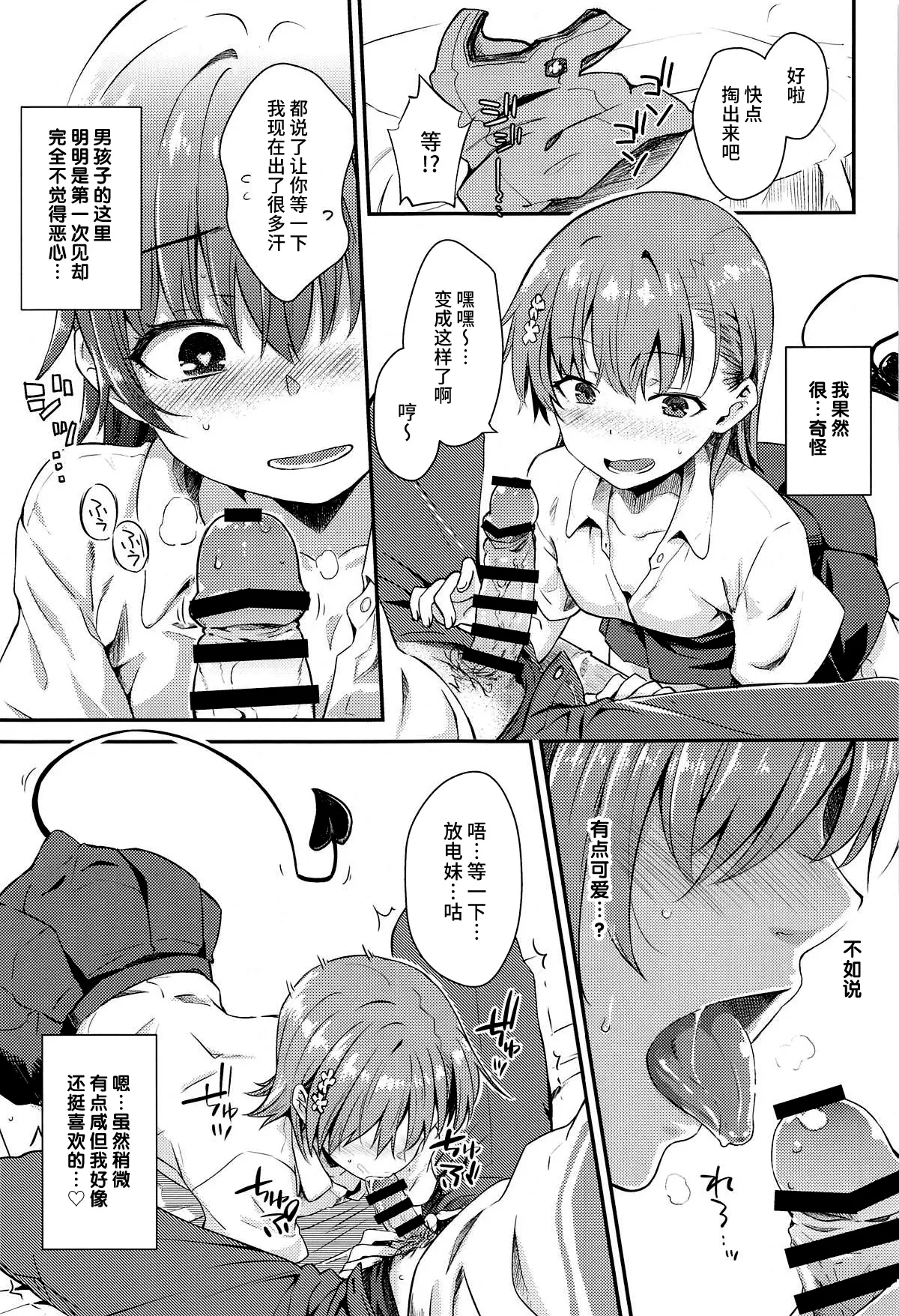 (C104) [Aspergillus (Okara)] Miko x Succu (Toaru Kagaku no Railgun) [Chinese] [不咕鸟汉化组] numero di immagine  12