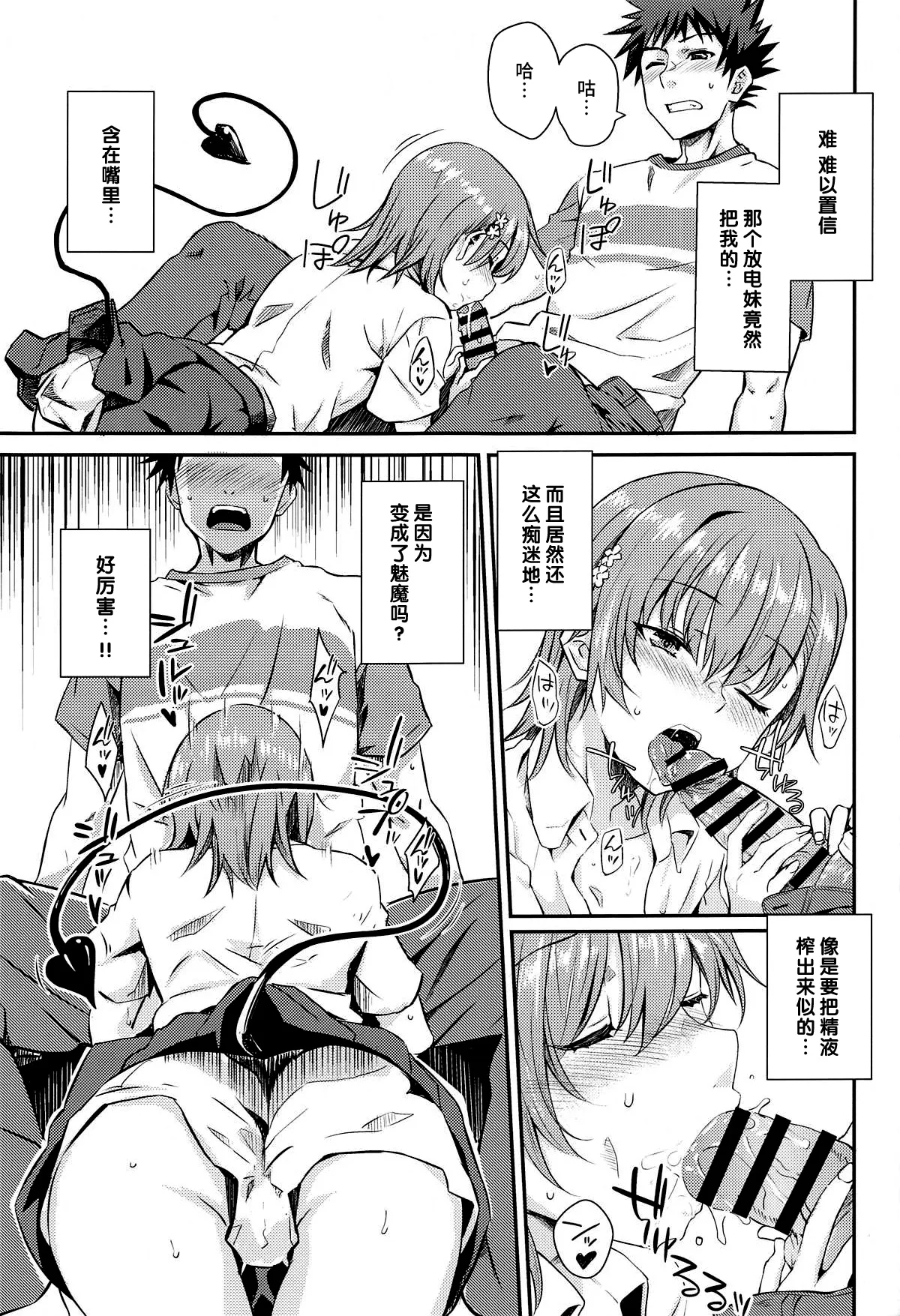 (C104) [Aspergillus (Okara)] Miko x Succu (Toaru Kagaku no Railgun) [Chinese] [不咕鸟汉化组] numero di immagine  14