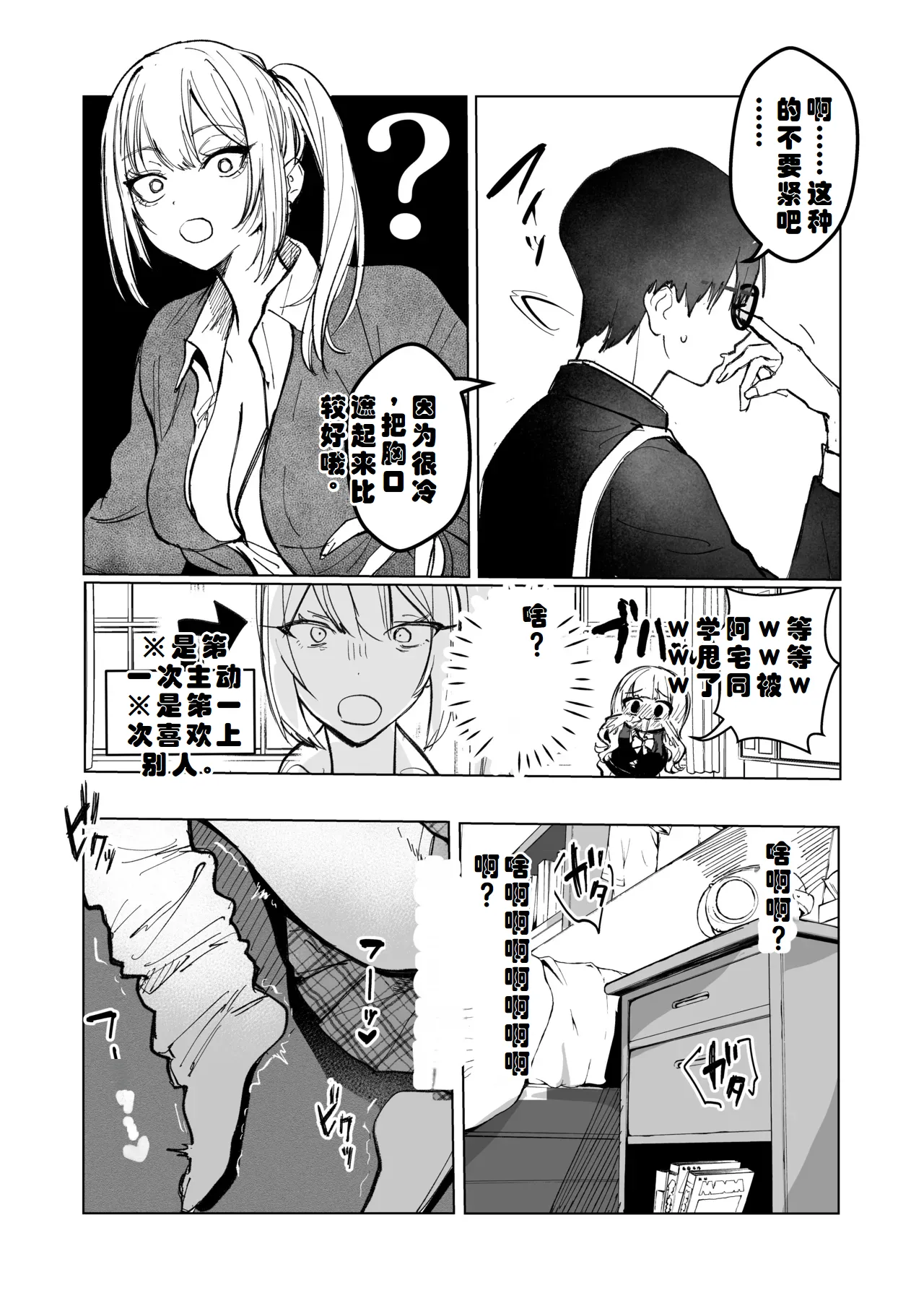 [Gakugakuya-san (Kutsukake)] Ryou Kataoomoi ga Minoranai Gal-san wa Iramura Chikunii ga Tomaranai！[Chinese] [ai个人汉化] numero di immagine  4