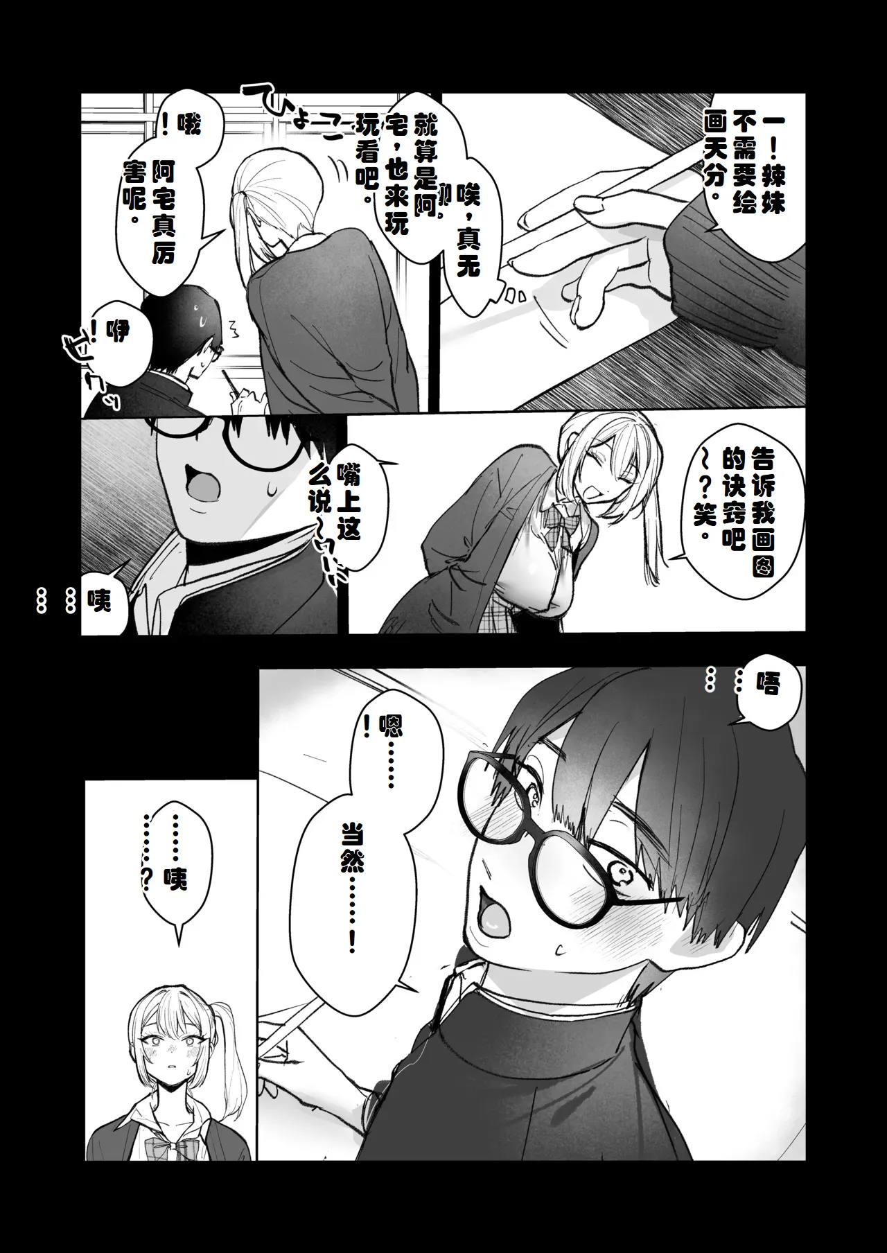 [Gakugakuya-san (Kutsukake)] Ryou Kataoomoi ga Minoranai Gal-san wa Iramura Chikunii ga Tomaranai！[Chinese] [ai个人汉化] numero di immagine  11