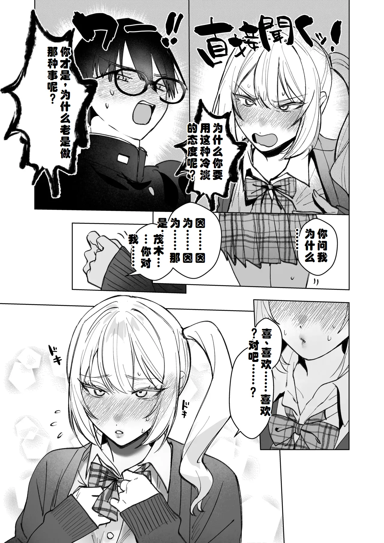 [Gakugakuya-san (Kutsukake)] Ryou Kataoomoi ga Minoranai Gal-san wa Iramura Chikunii ga Tomaranai！[Chinese] [ai个人汉化] numero di immagine  14