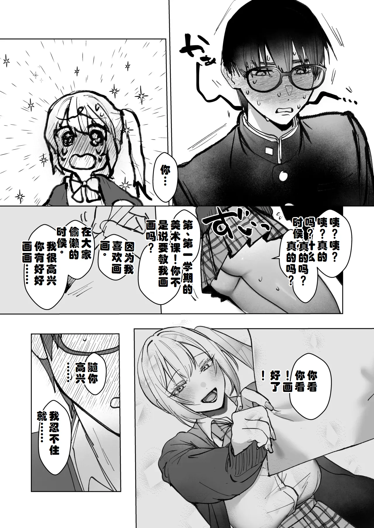 [Gakugakuya-san (Kutsukake)] Ryou Kataoomoi ga Minoranai Gal-san wa Iramura Chikunii ga Tomaranai！[Chinese] [ai个人汉化] numero di immagine  15