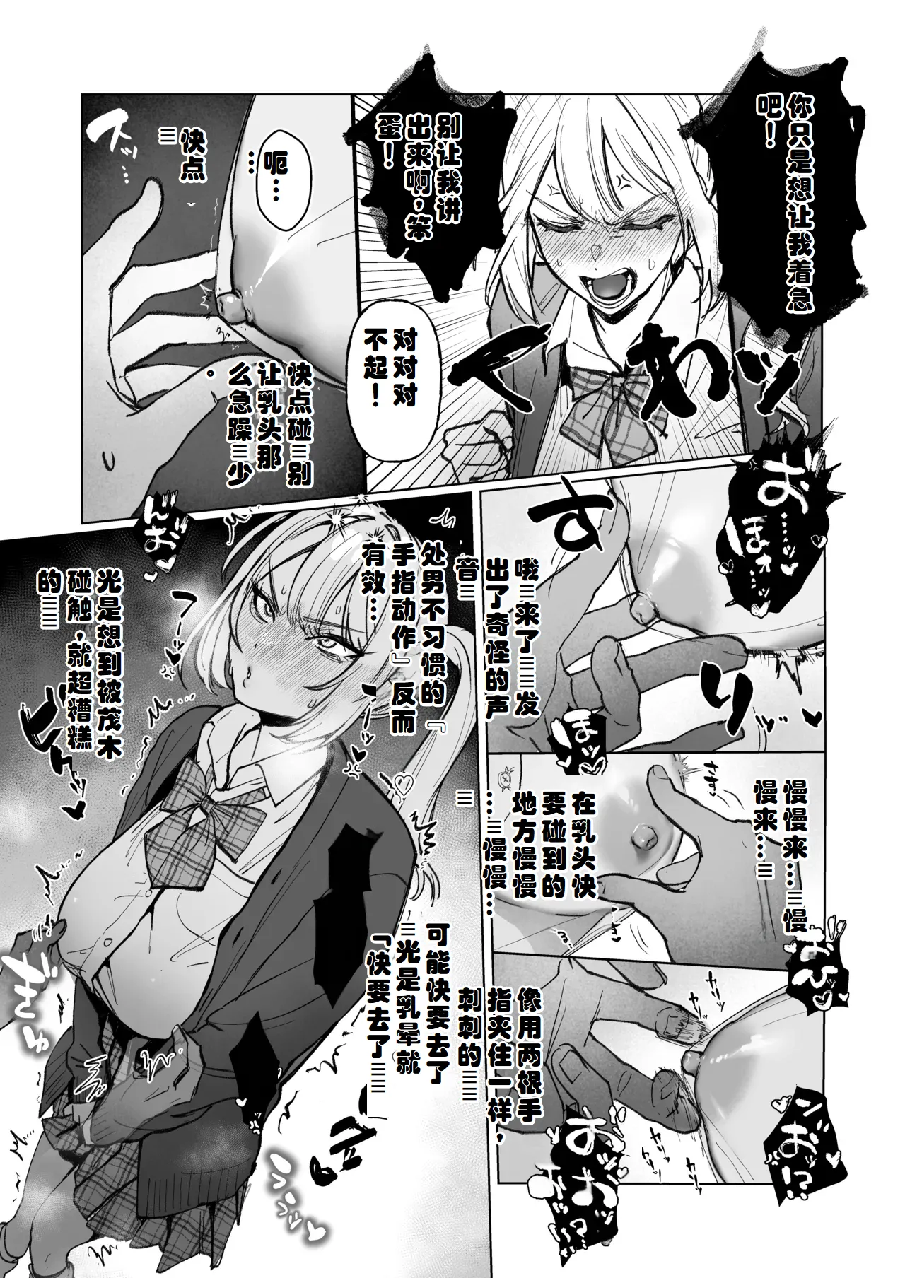 [Gakugakuya-san (Kutsukake)] Ryou Kataoomoi ga Minoranai Gal-san wa Iramura Chikunii ga Tomaranai！[Chinese] [ai个人汉化] numero di immagine  20