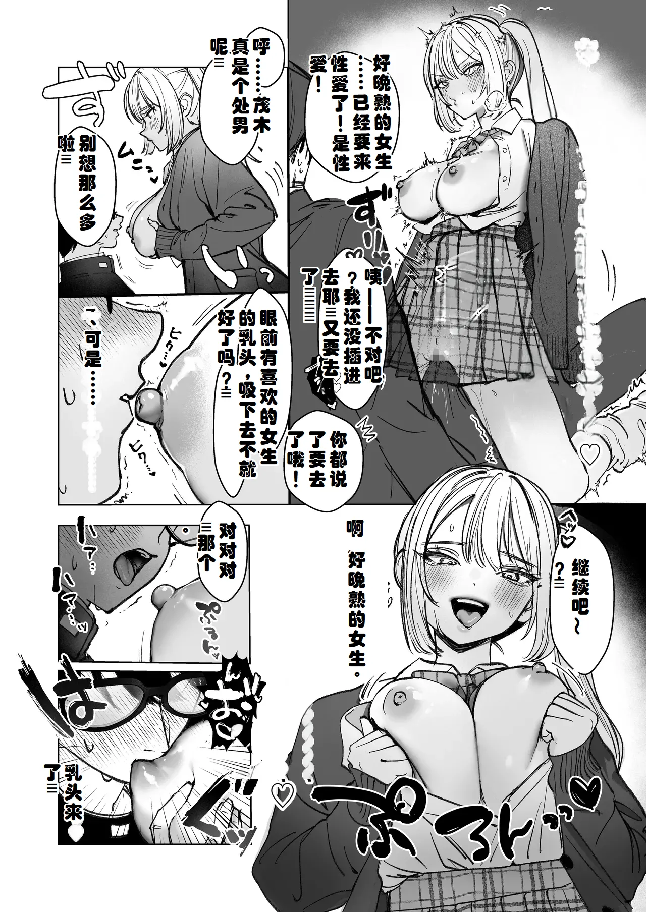 [Gakugakuya-san (Kutsukake)] Ryou Kataoomoi ga Minoranai Gal-san wa Iramura Chikunii ga Tomaranai！[Chinese] [ai个人汉化] numero di immagine  28