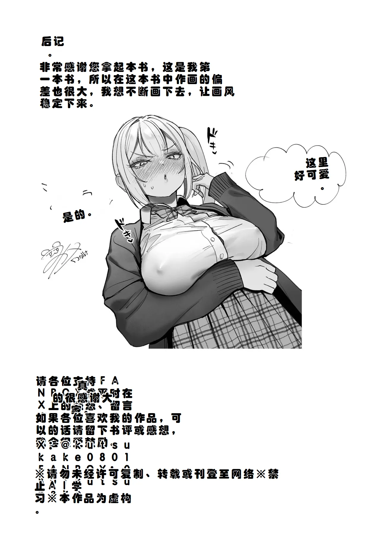 [Gakugakuya-san (Kutsukake)] Ryou Kataoomoi ga Minoranai Gal-san wa Iramura Chikunii ga Tomaranai！[Chinese] [ai个人汉化] numero di immagine  42