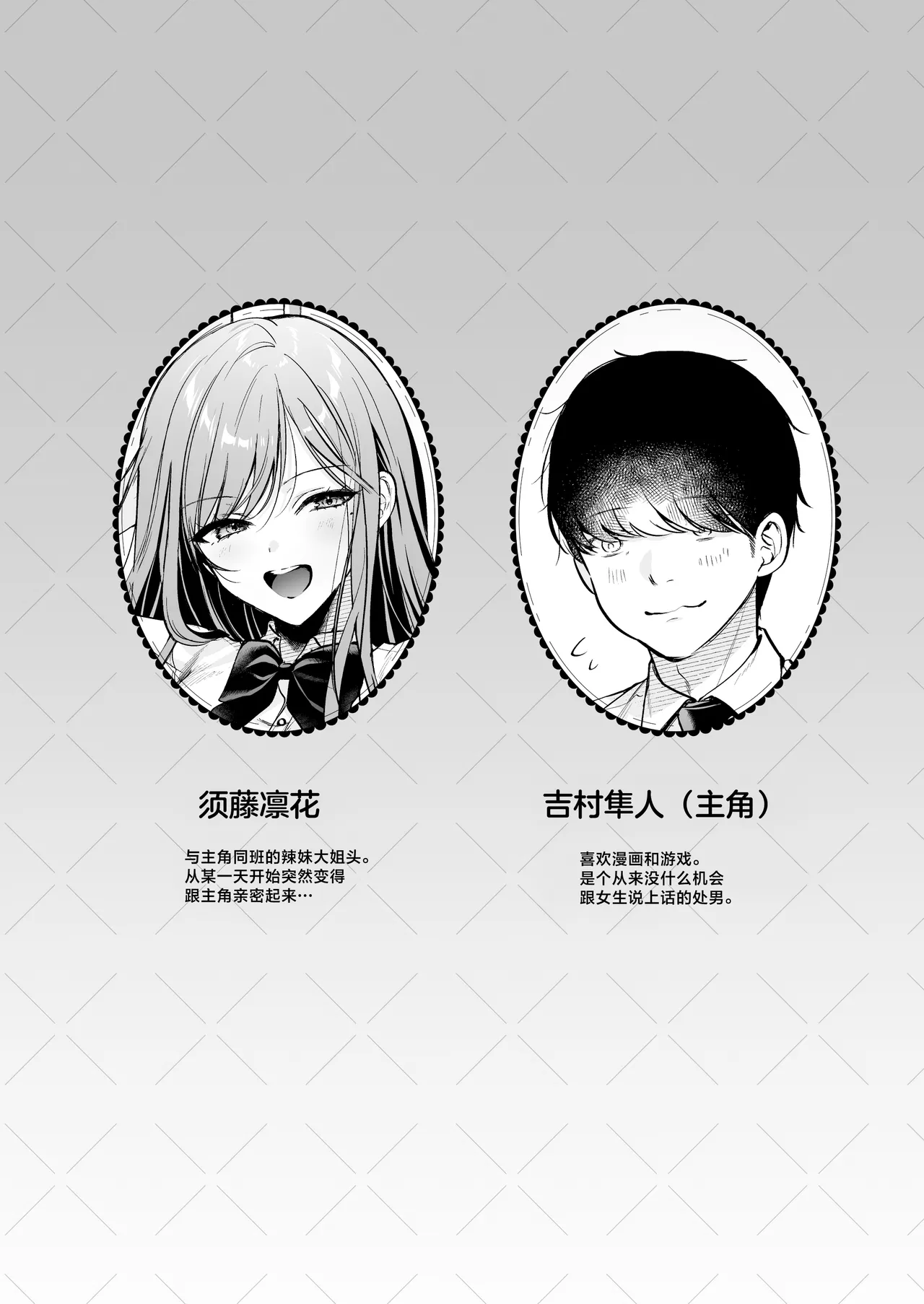 [Minamihamaya (Minamihama Yoriko) Himote no Boku ga Ichigun Gal ni Kuwareta Hanashi | 不起眼的我被最受欢迎的女生吃干抹净了 [白杨汉化组] Bildnummer 2