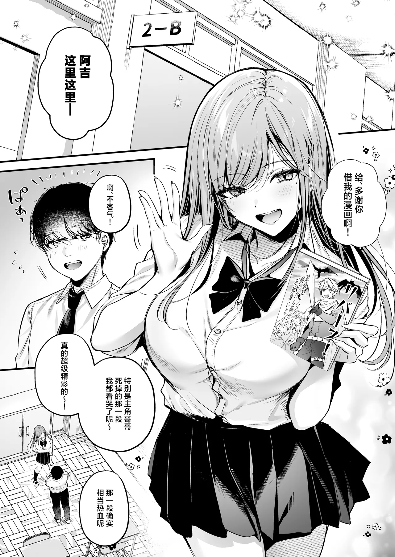[Minamihamaya (Minamihama Yoriko) Himote no Boku ga Ichigun Gal ni Kuwareta Hanashi | 不起眼的我被最受欢迎的女生吃干抹净了 [白杨汉化组] Bildnummer 3