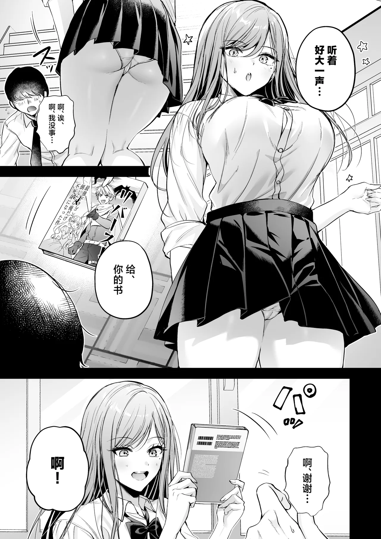 [Minamihamaya (Minamihama Yoriko) Himote no Boku ga Ichigun Gal ni Kuwareta Hanashi | 不起眼的我被最受欢迎的女生吃干抹净了 [白杨汉化组] Bildnummer 10