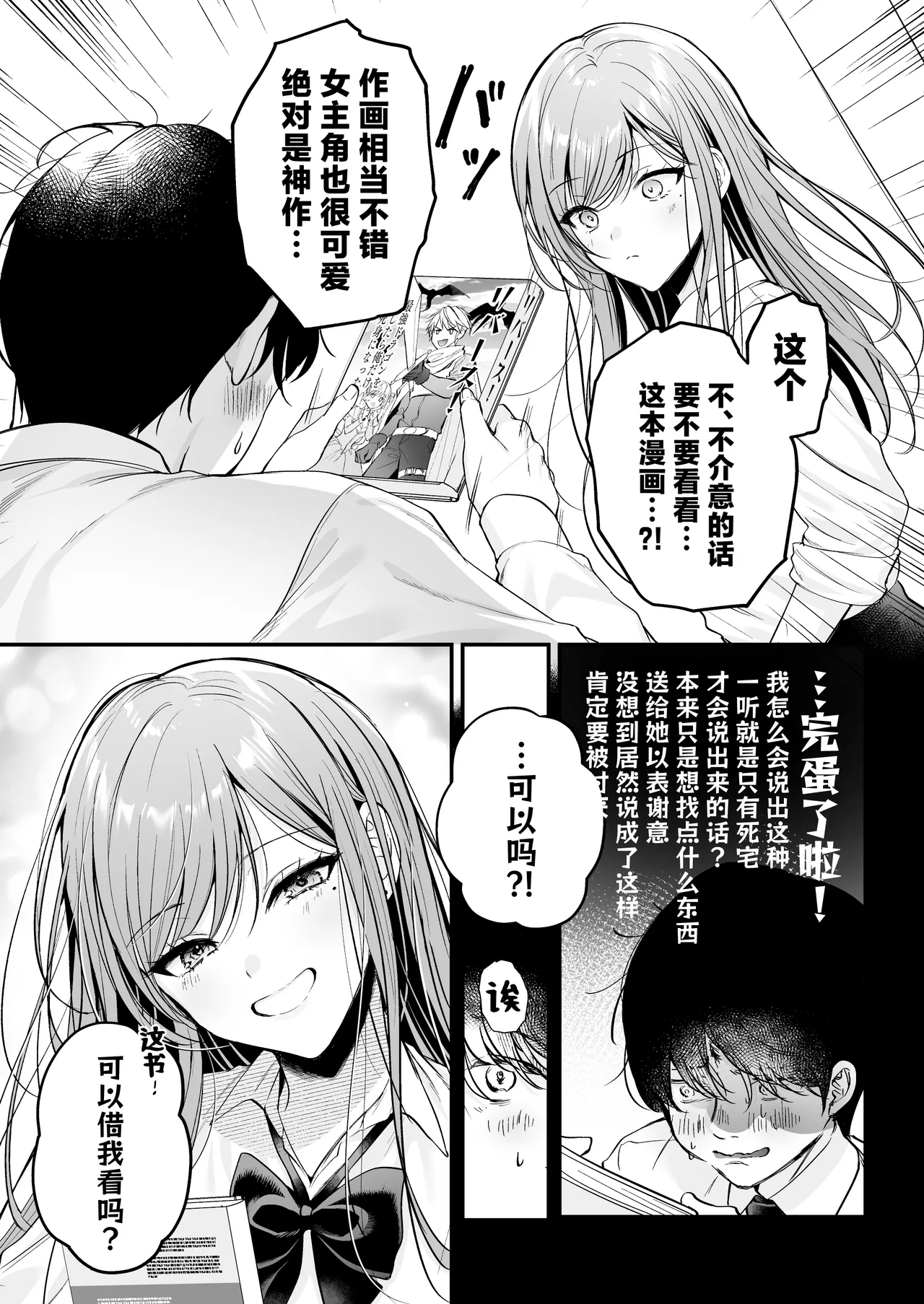 [Minamihamaya (Minamihama Yoriko) Himote no Boku ga Ichigun Gal ni Kuwareta Hanashi | 不起眼的我被最受欢迎的女生吃干抹净了 [白杨汉化组] Bildnummer 12