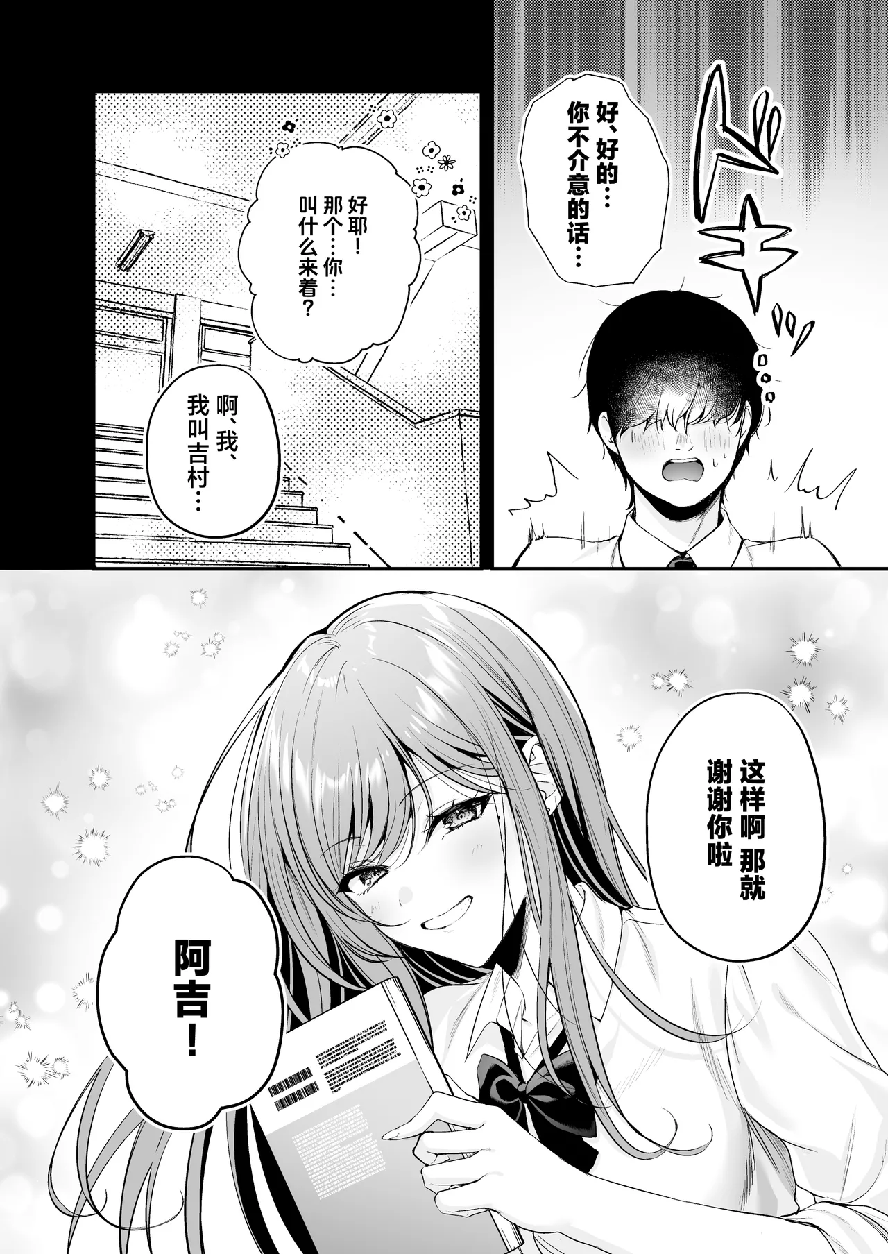 [Minamihamaya (Minamihama Yoriko) Himote no Boku ga Ichigun Gal ni Kuwareta Hanashi | 不起眼的我被最受欢迎的女生吃干抹净了 [白杨汉化组] Bildnummer 13
