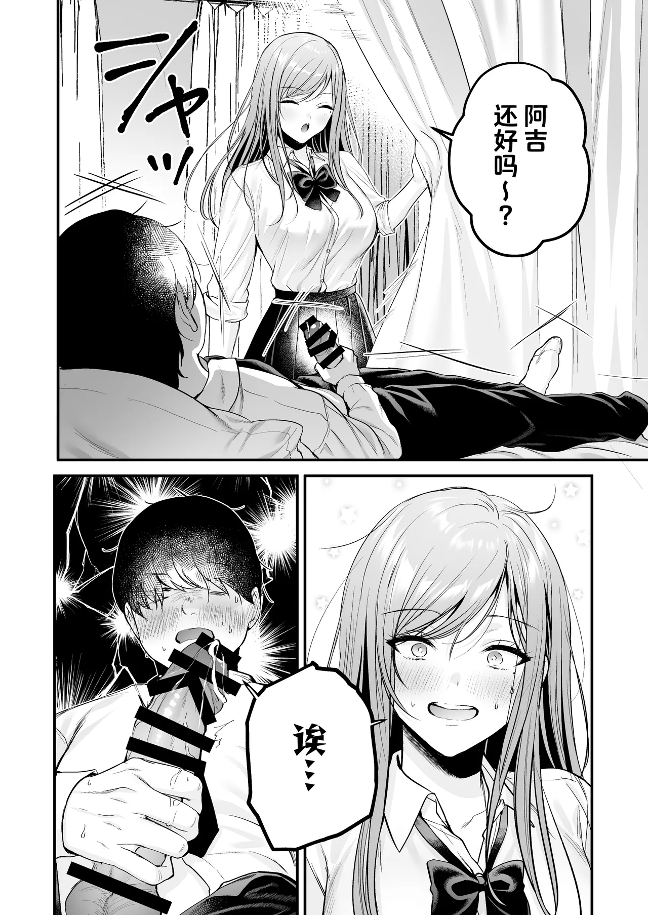[Minamihamaya (Minamihama Yoriko) Himote no Boku ga Ichigun Gal ni Kuwareta Hanashi | 不起眼的我被最受欢迎的女生吃干抹净了 [白杨汉化组] Bildnummer 21