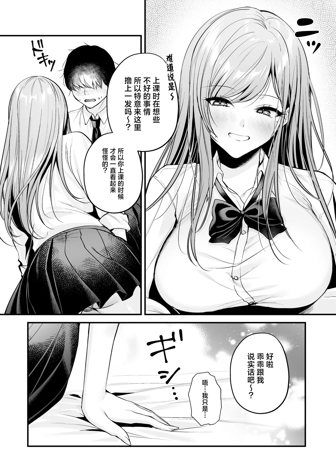[Minamihamaya (Minamihama Yoriko) Himote no Boku ga Ichigun Gal ni Kuwareta Hanashi | 不起眼的我被最受欢迎的女生吃干抹净了 [白杨汉化组] Bildnummer 24
