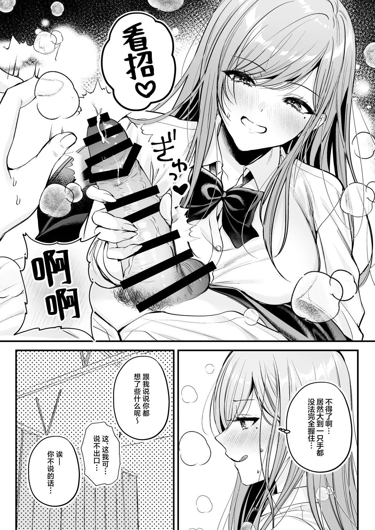 [Minamihamaya (Minamihama Yoriko) Himote no Boku ga Ichigun Gal ni Kuwareta Hanashi | 不起眼的我被最受欢迎的女生吃干抹净了 [白杨汉化组] Bildnummer 25
