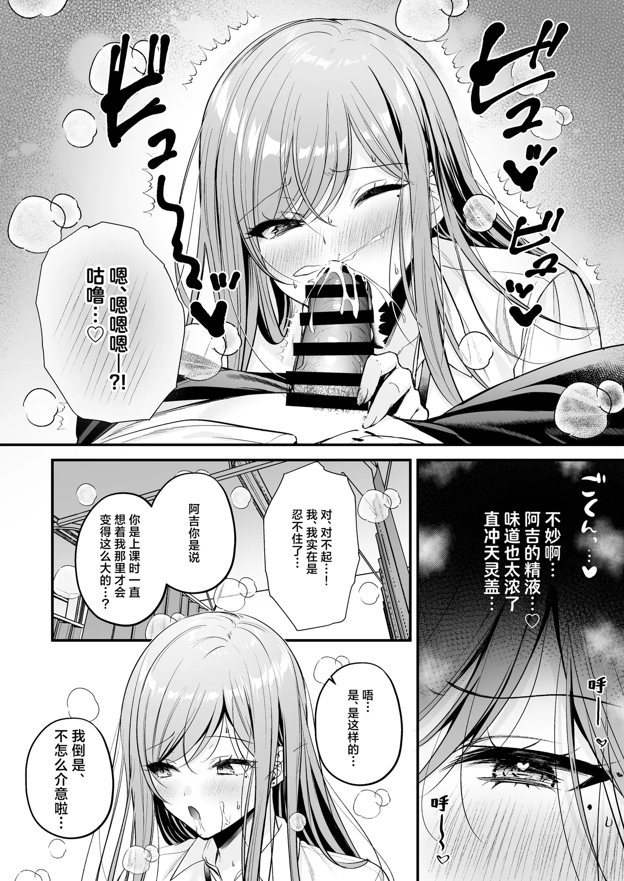 [Minamihamaya (Minamihama Yoriko) Himote no Boku ga Ichigun Gal ni Kuwareta Hanashi | 不起眼的我被最受欢迎的女生吃干抹净了 [白杨汉化组] Bildnummer 29