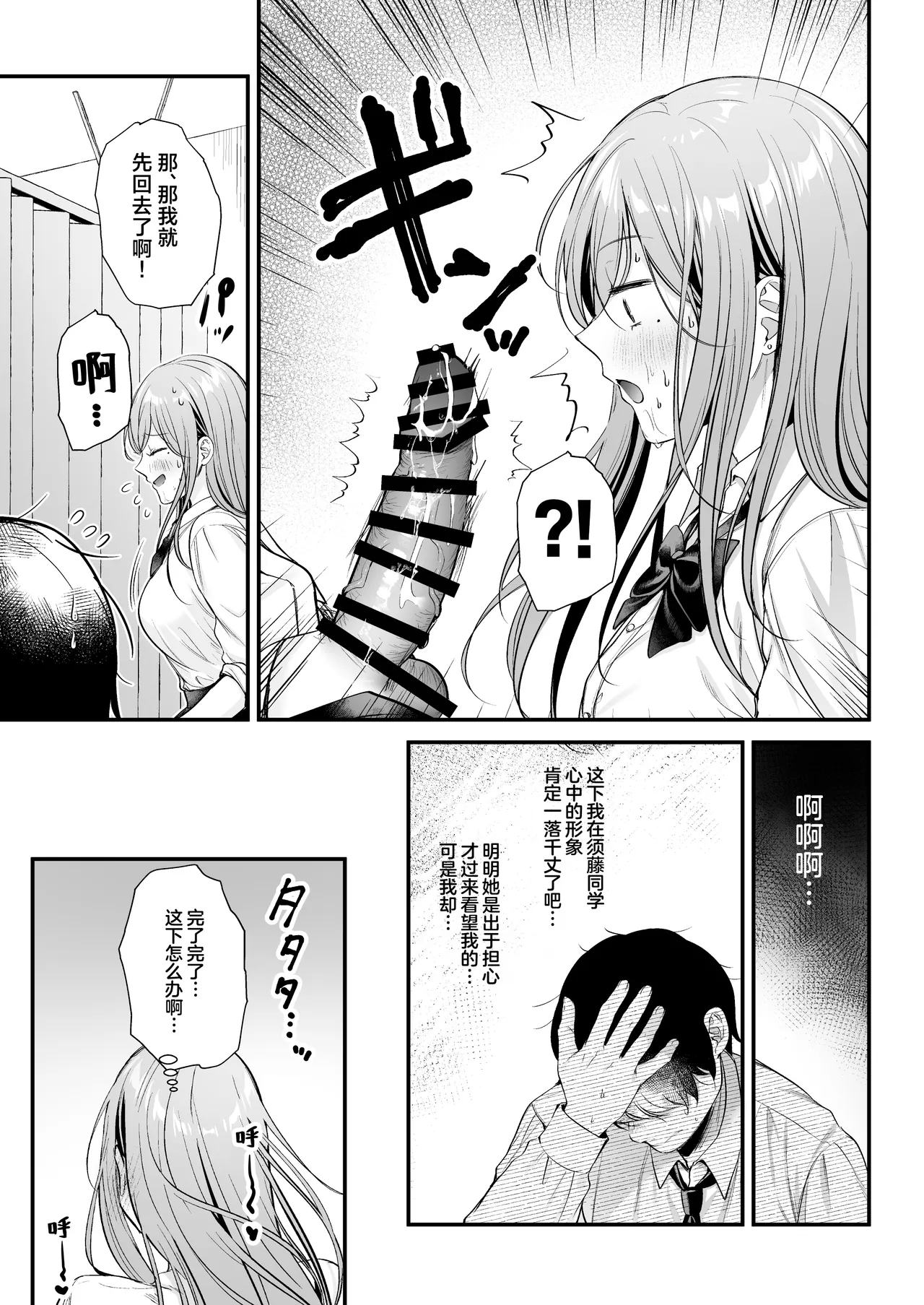 [Minamihamaya (Minamihama Yoriko) Himote no Boku ga Ichigun Gal ni Kuwareta Hanashi | 不起眼的我被最受欢迎的女生吃干抹净了 [白杨汉化组] Bildnummer 30