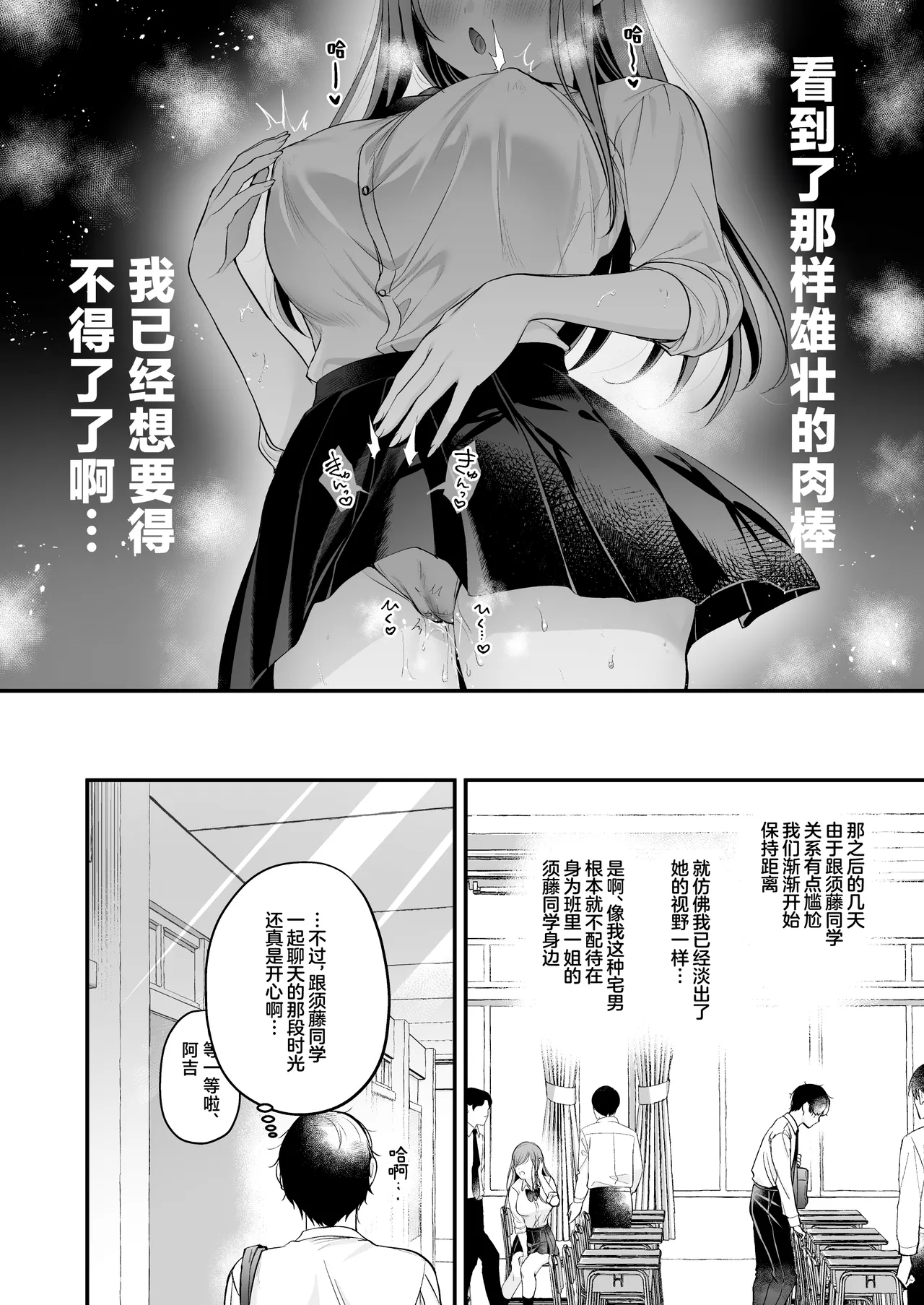 [Minamihamaya (Minamihama Yoriko) Himote no Boku ga Ichigun Gal ni Kuwareta Hanashi | 不起眼的我被最受欢迎的女生吃干抹净了 [白杨汉化组] Bildnummer 31