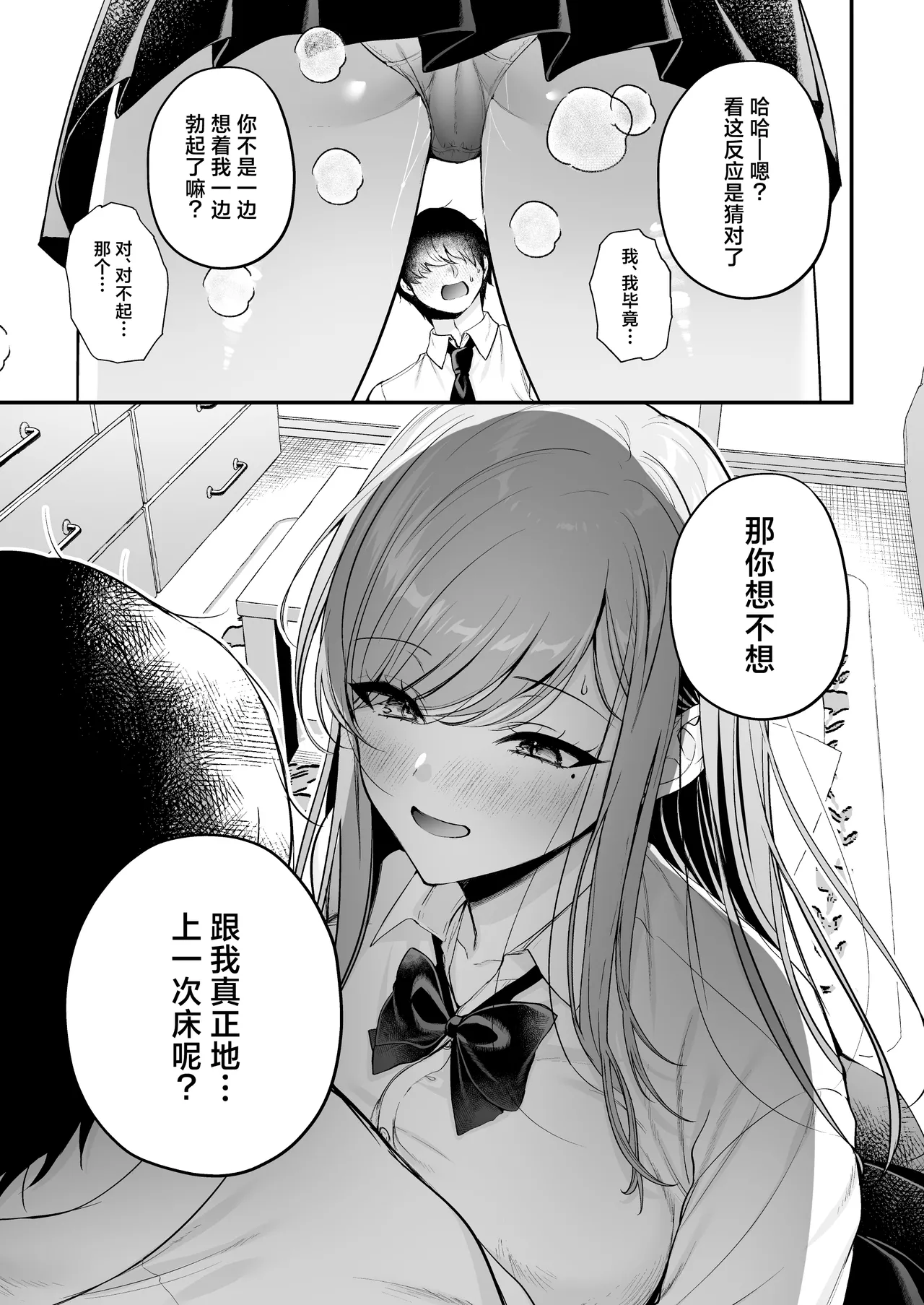 [Minamihamaya (Minamihama Yoriko) Himote no Boku ga Ichigun Gal ni Kuwareta Hanashi | 不起眼的我被最受欢迎的女生吃干抹净了 [白杨汉化组] Bildnummer 34