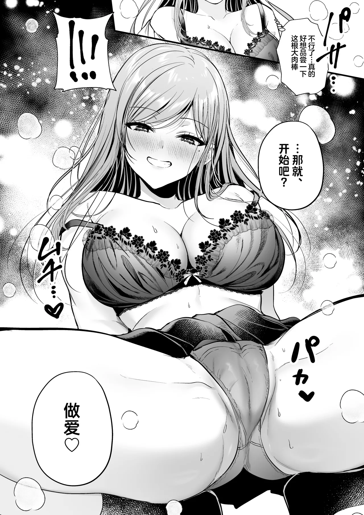 [Minamihamaya (Minamihama Yoriko) Himote no Boku ga Ichigun Gal ni Kuwareta Hanashi | 不起眼的我被最受欢迎的女生吃干抹净了 [白杨汉化组] Bildnummer 36