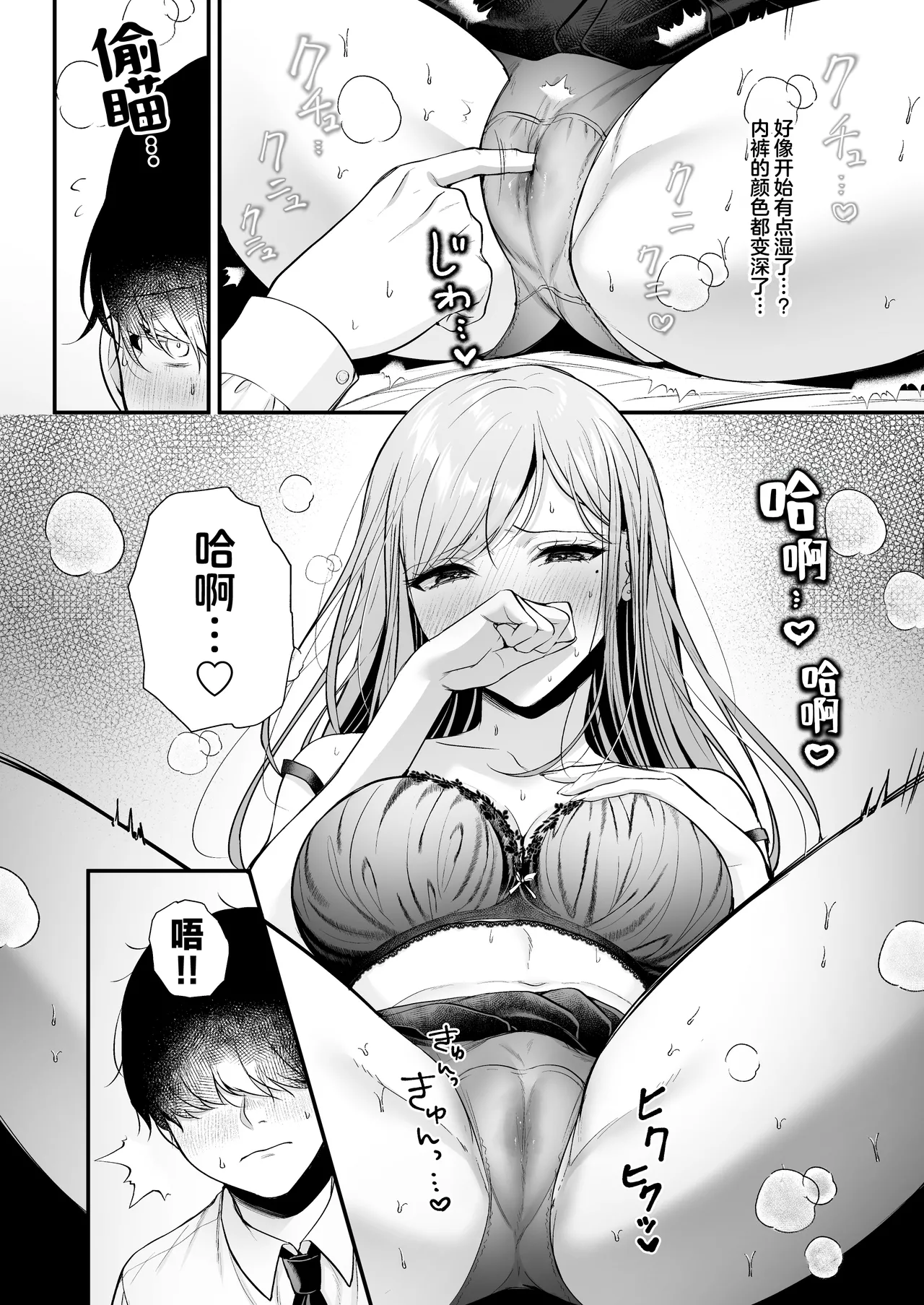 [Minamihamaya (Minamihama Yoriko) Himote no Boku ga Ichigun Gal ni Kuwareta Hanashi | 不起眼的我被最受欢迎的女生吃干抹净了 [白杨汉化组] Bildnummer 38
