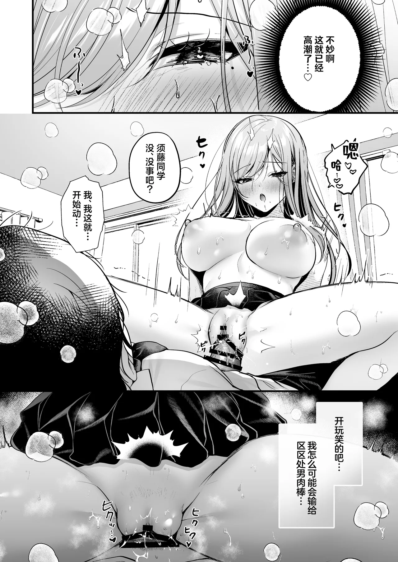 [Minamihamaya (Minamihama Yoriko) Himote no Boku ga Ichigun Gal ni Kuwareta Hanashi | 不起眼的我被最受欢迎的女生吃干抹净了 [白杨汉化组] Bildnummer 44