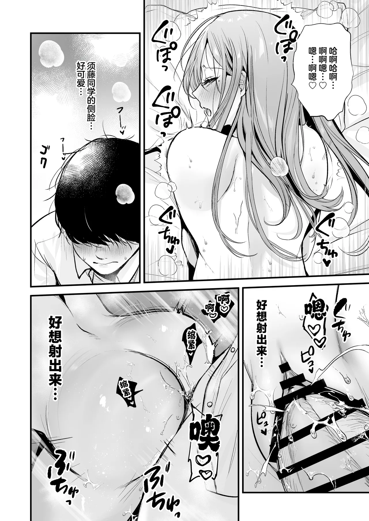 [Minamihamaya (Minamihama Yoriko) Himote no Boku ga Ichigun Gal ni Kuwareta Hanashi | 不起眼的我被最受欢迎的女生吃干抹净了 [白杨汉化组] Bildnummer 56
