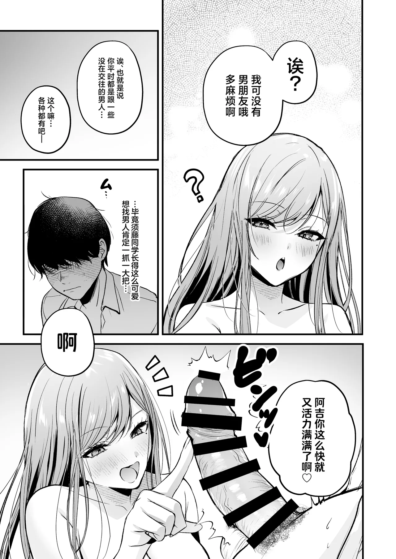 [Minamihamaya (Minamihama Yoriko) Himote no Boku ga Ichigun Gal ni Kuwareta Hanashi | 不起眼的我被最受欢迎的女生吃干抹净了 [白杨汉化组] Bildnummer 61