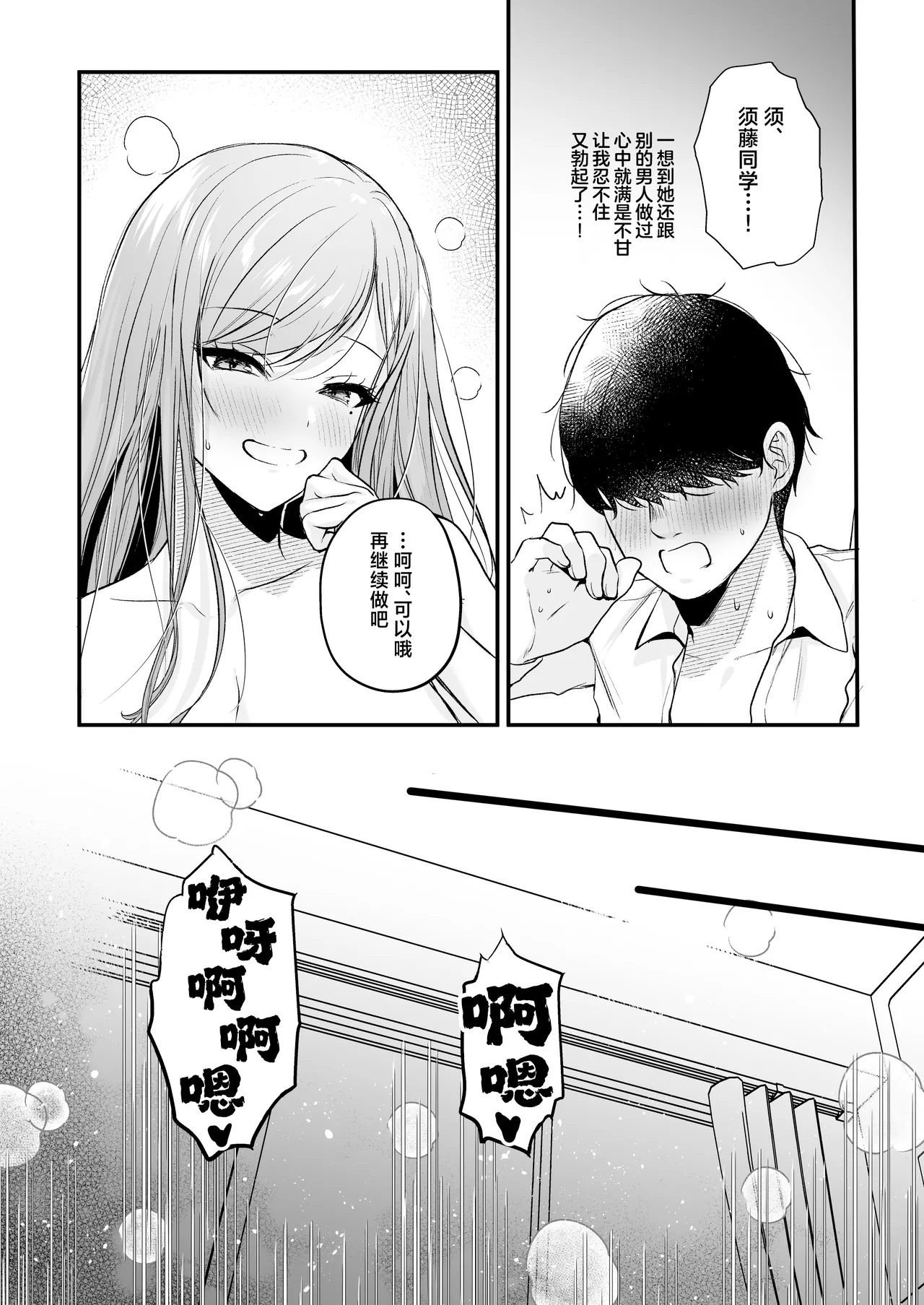 [Minamihamaya (Minamihama Yoriko) Himote no Boku ga Ichigun Gal ni Kuwareta Hanashi | 不起眼的我被最受欢迎的女生吃干抹净了 [白杨汉化组] Bildnummer 62