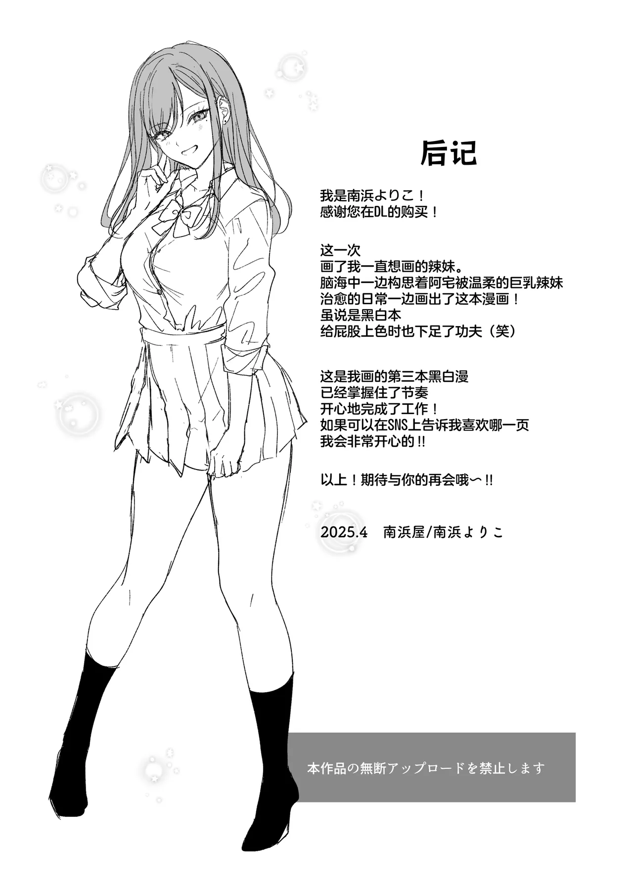 [Minamihamaya (Minamihama Yoriko) Himote no Boku ga Ichigun Gal ni Kuwareta Hanashi | 不起眼的我被最受欢迎的女生吃干抹净了 [白杨汉化组] Bildnummer 74
