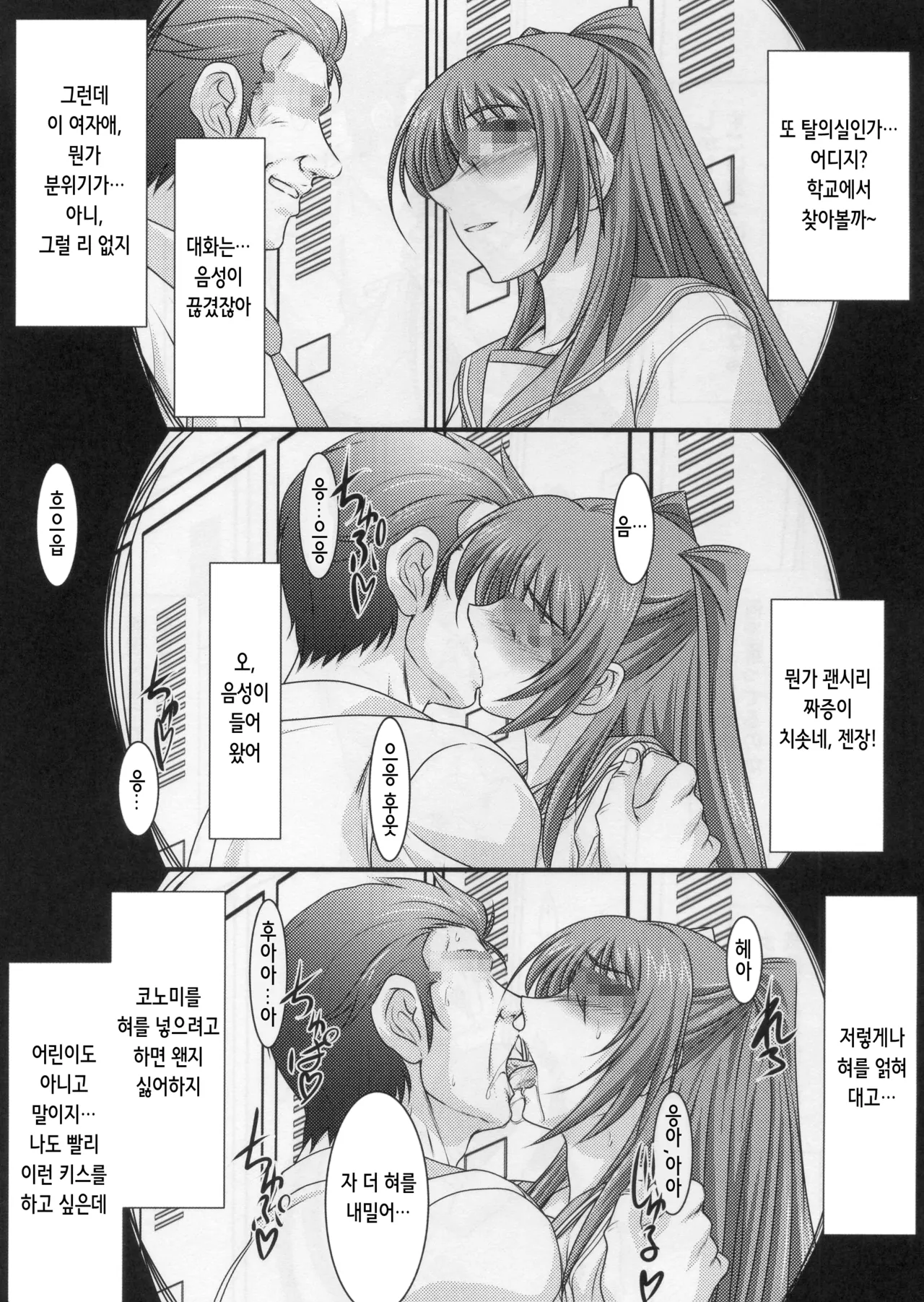 (C88) [STUDIO TRIUMPH (Mutou Keiji)] Astral Bout Ver.31 (ToHeart2) [Korean] numero di immagine  7