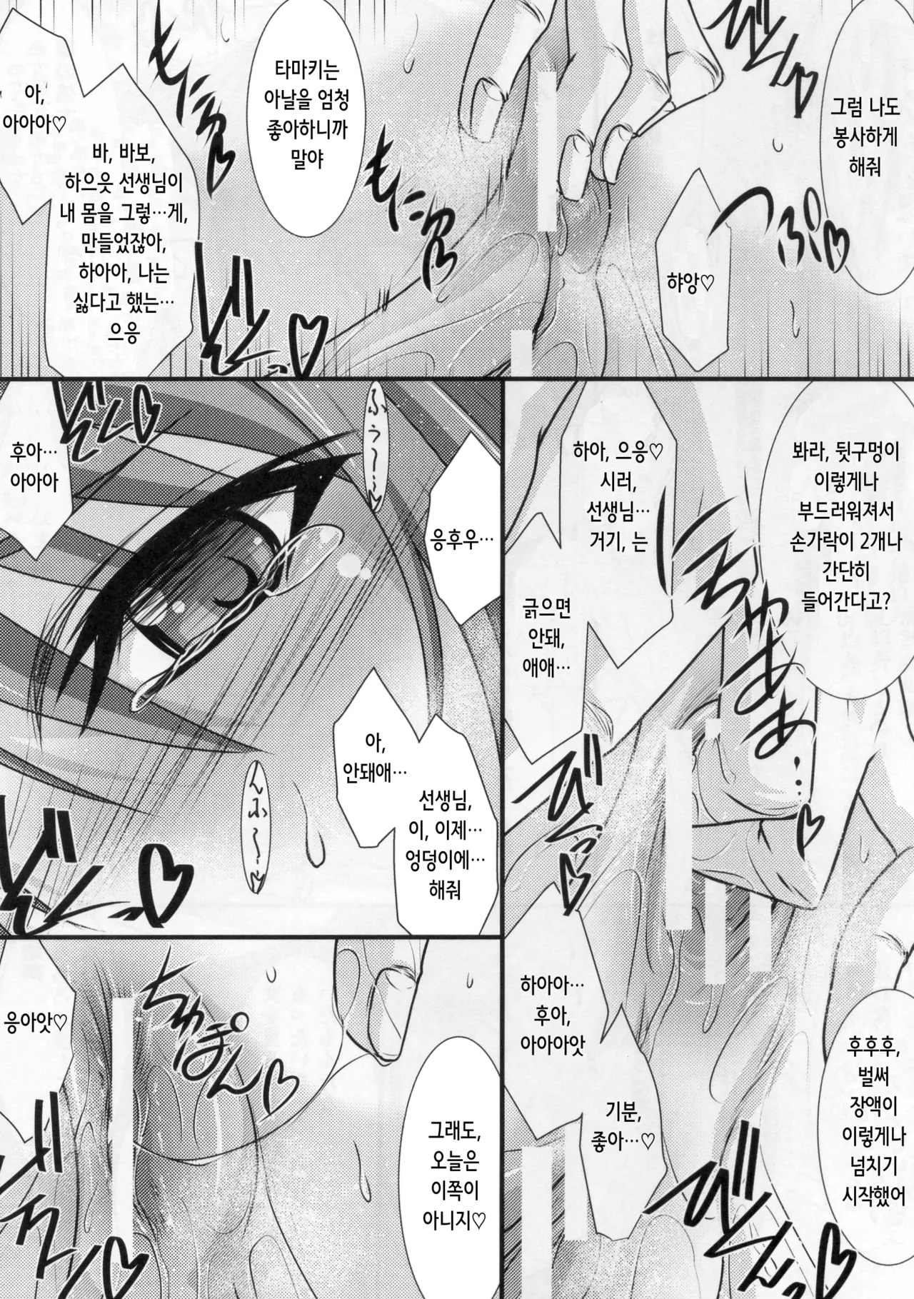 (C88) [STUDIO TRIUMPH (Mutou Keiji)] Astral Bout Ver.31 (ToHeart2) [Korean] numero di immagine  16
